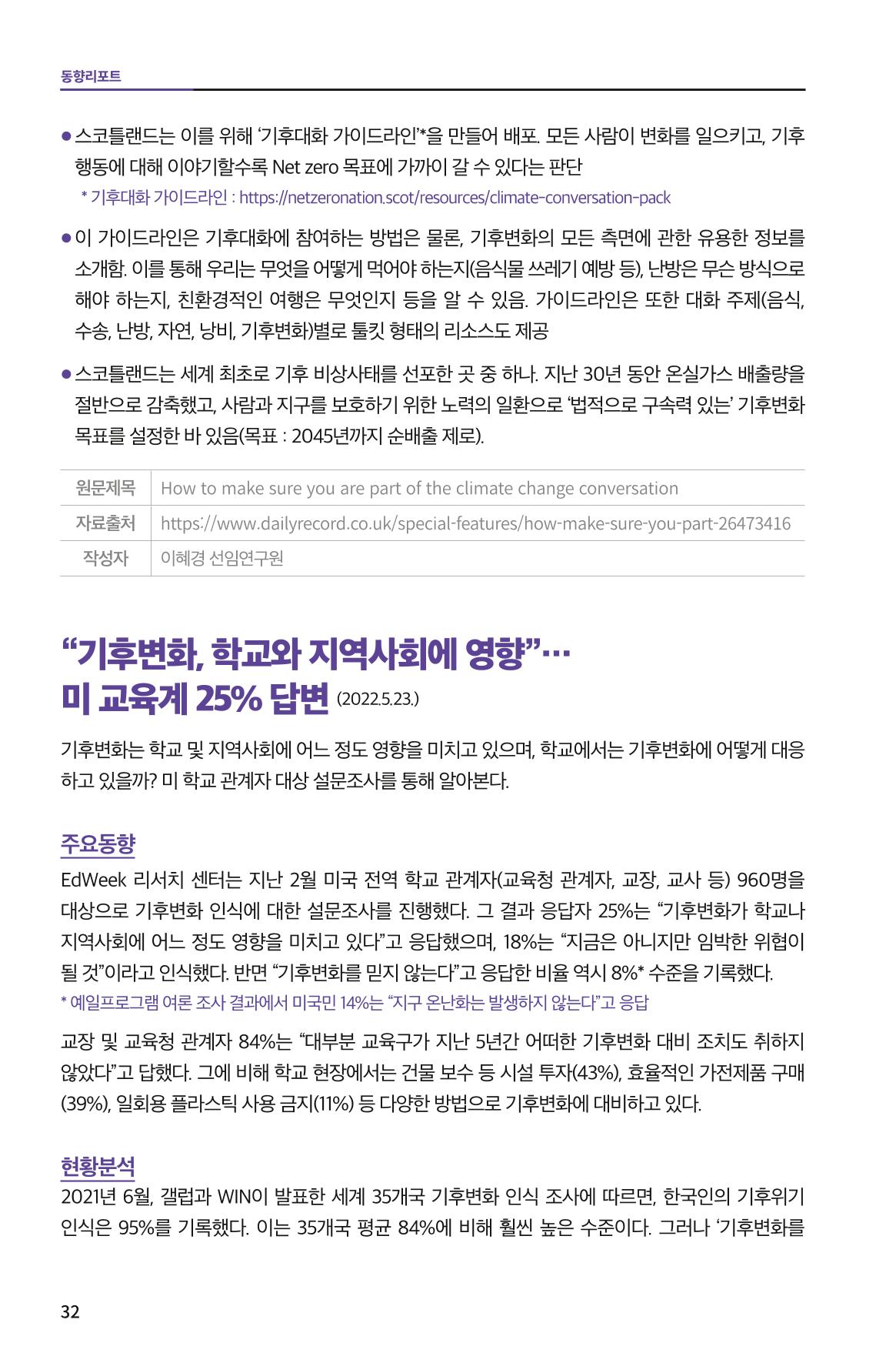 한눈에 보는 2022 KOFAC SNS-View 32페이지