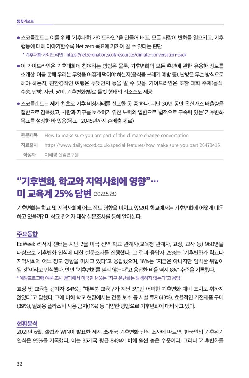 한눈에 보는 2022 KOFAC SNS-View 32페이지