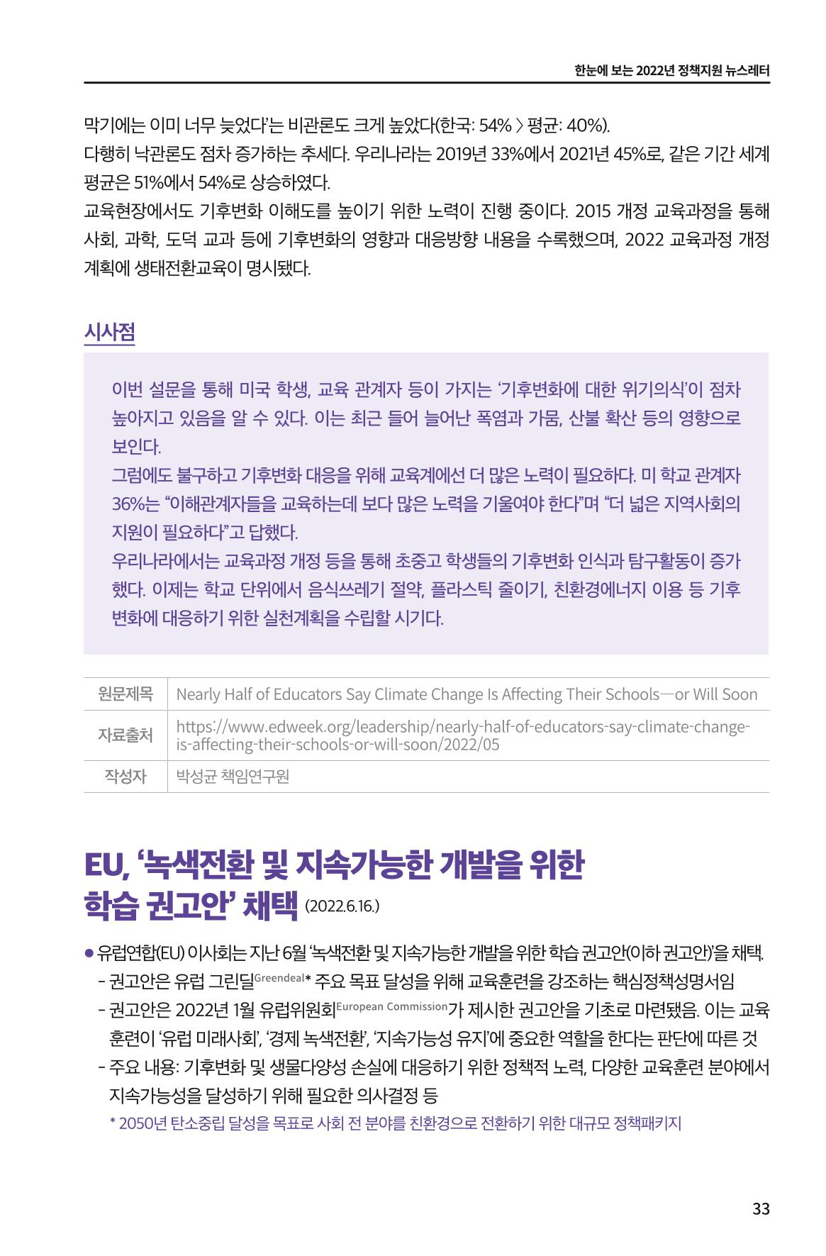 한눈에 보는 2022 KOFAC SNS-View 33페이지