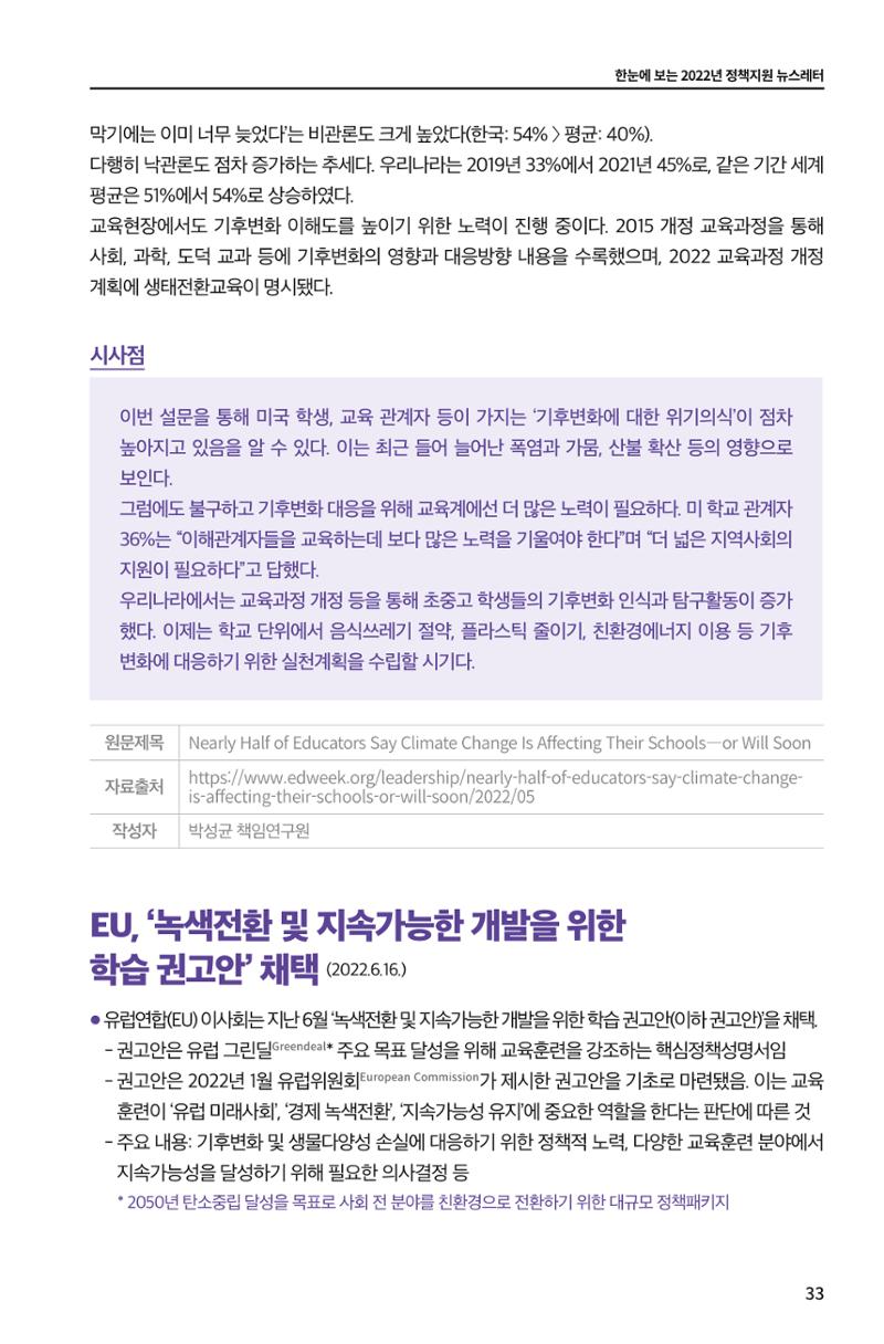 한눈에 보는 2022 KOFAC SNS-View 33페이지