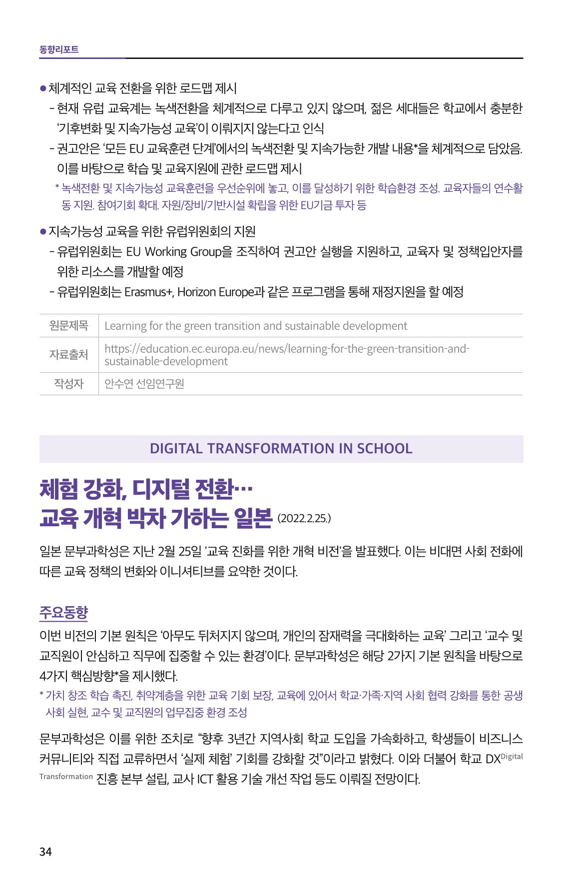 한눈에 보는 2022 KOFAC SNS-View 34페이지
