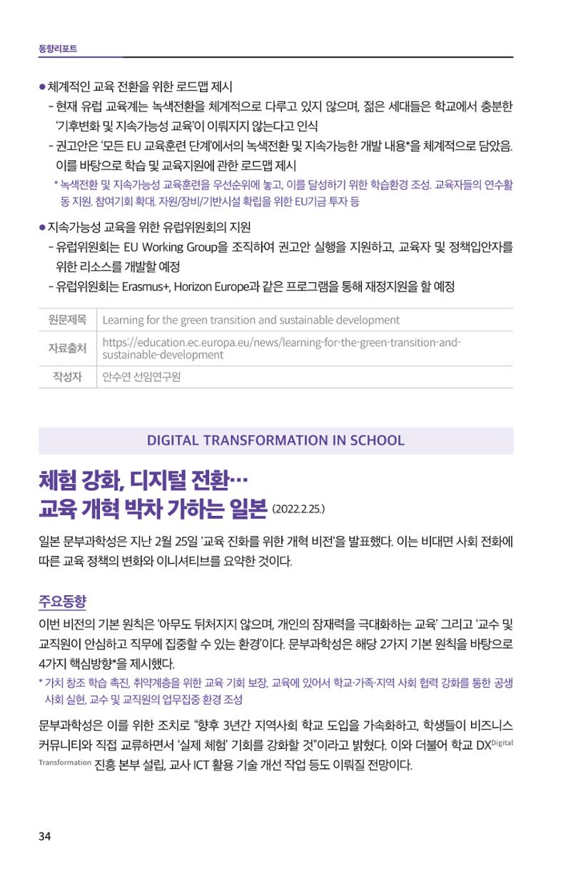한눈에 보는 2022 KOFAC SNS-View 34페이지