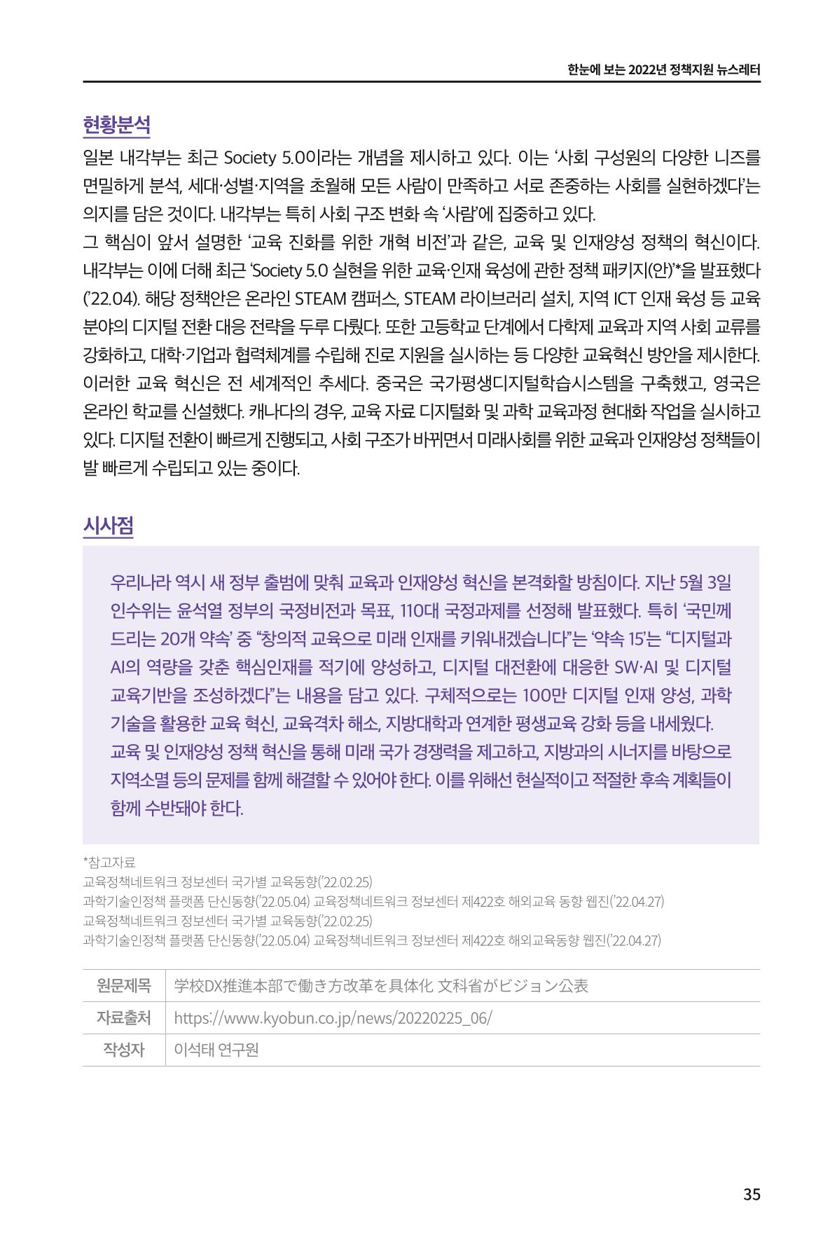 한눈에 보는 2022 KOFAC SNS-View 35페이지