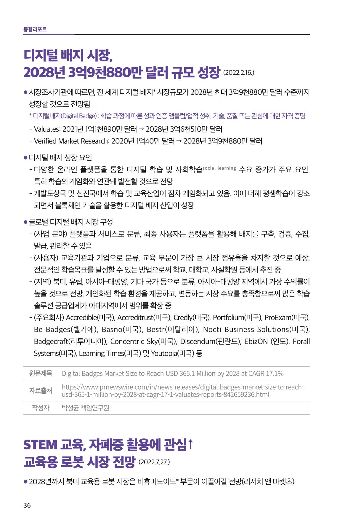 한눈에 보는 2022 KOFAC SNS-View 36페이지