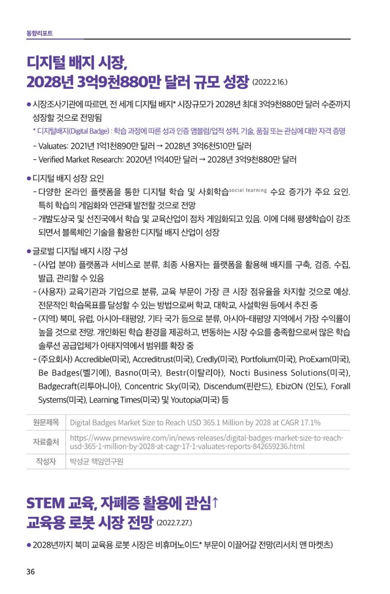 한눈에 보는 2022 KOFAC SNS-View 36페이지