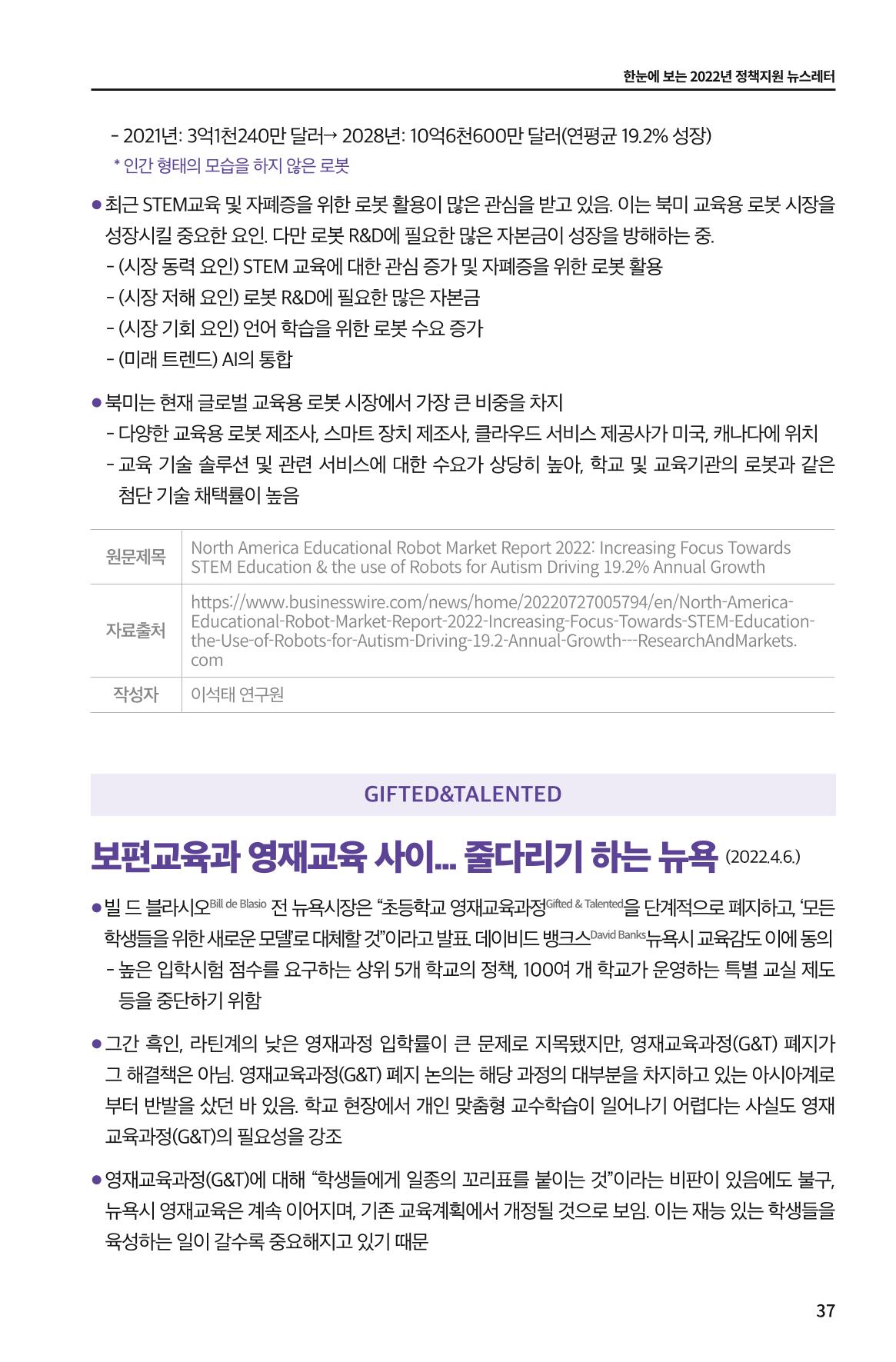 한눈에 보는 2022 KOFAC SNS-View 37페이지