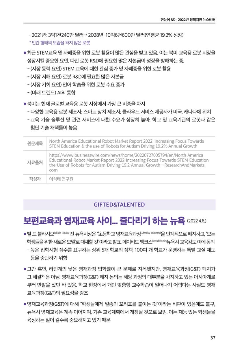 한눈에 보는 2022 KOFAC SNS-View 37페이지