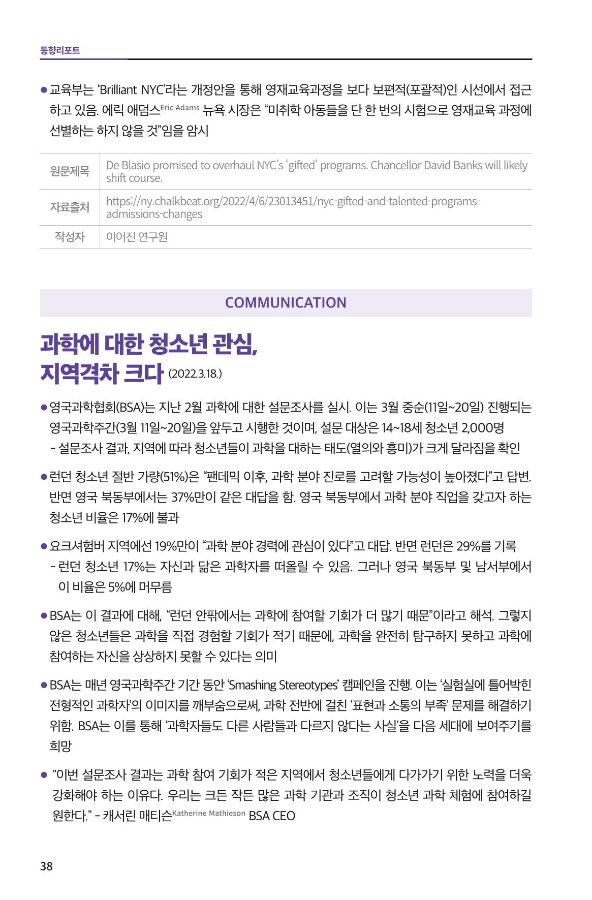 한눈에 보는 2022 KOFAC SNS-View 38페이지
