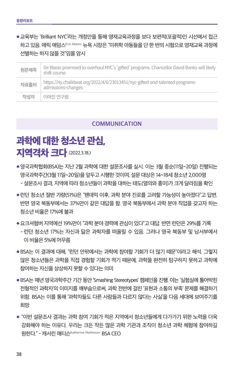 한눈에 보는 2022 KOFAC SNS-View 38페이지