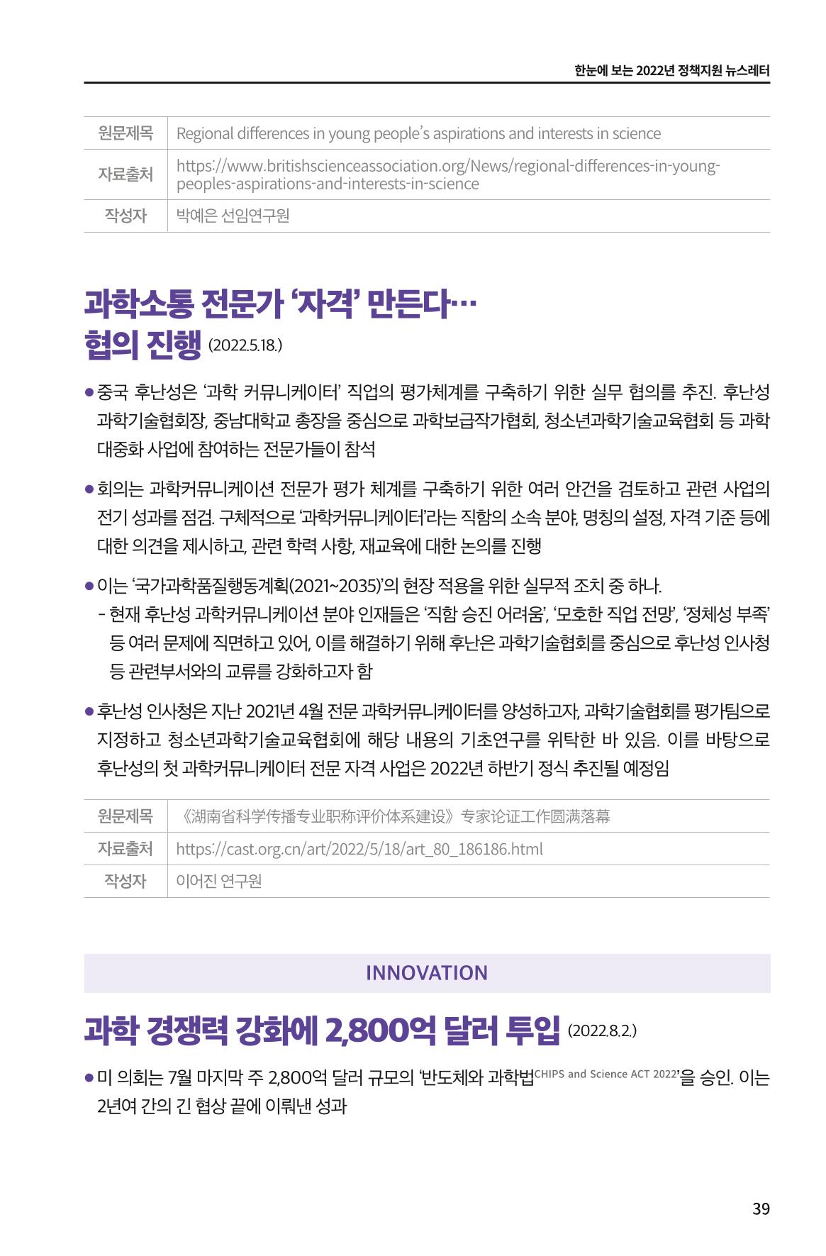 한눈에 보는 2022 KOFAC SNS-View 39페이지