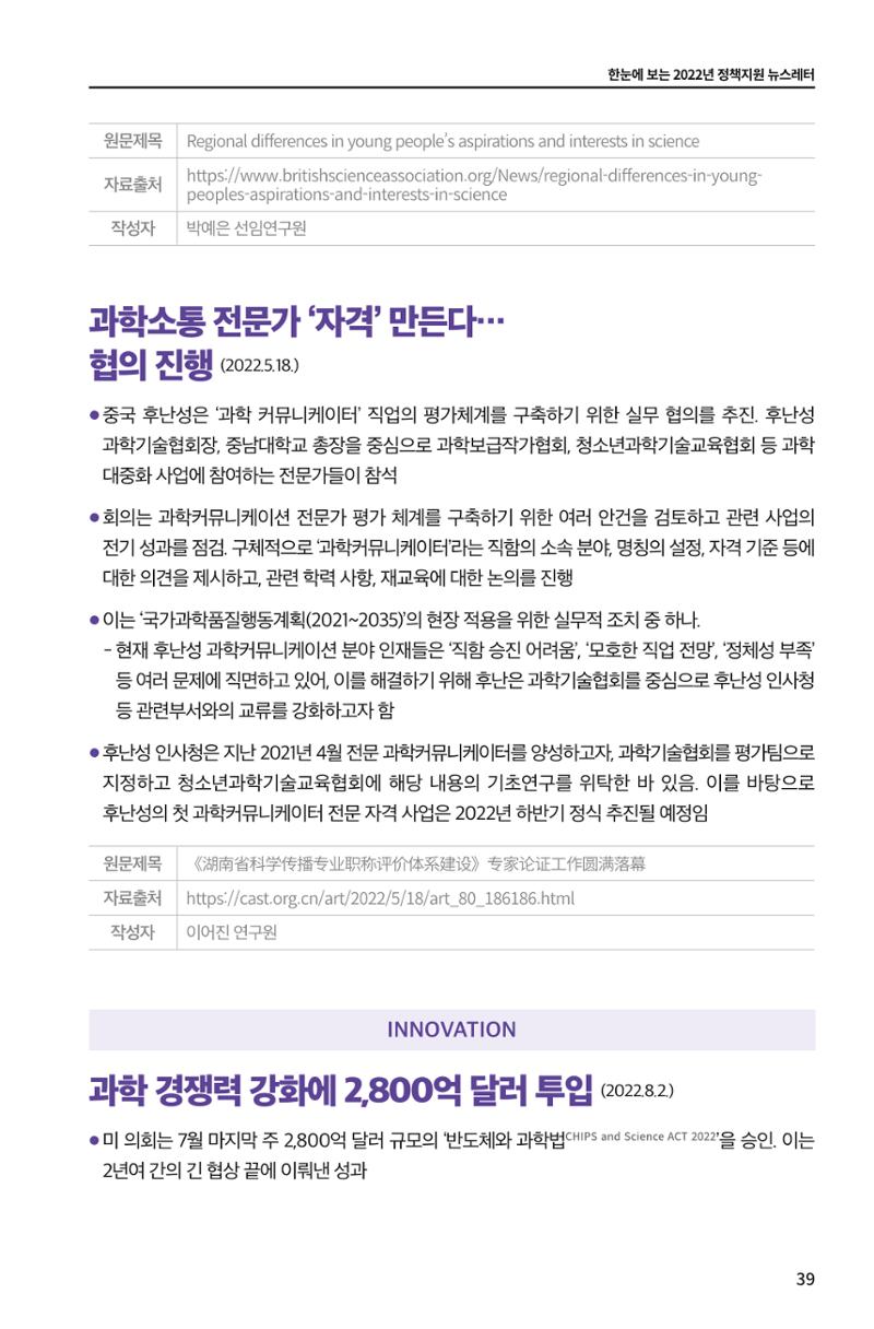 한눈에 보는 2022 KOFAC SNS-View 39페이지