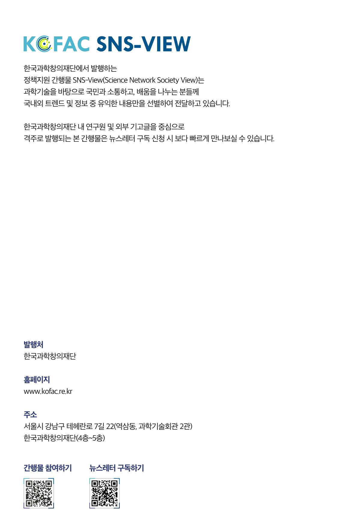 한눈에 보는 2022 KOFAC SNS-View 4페이지