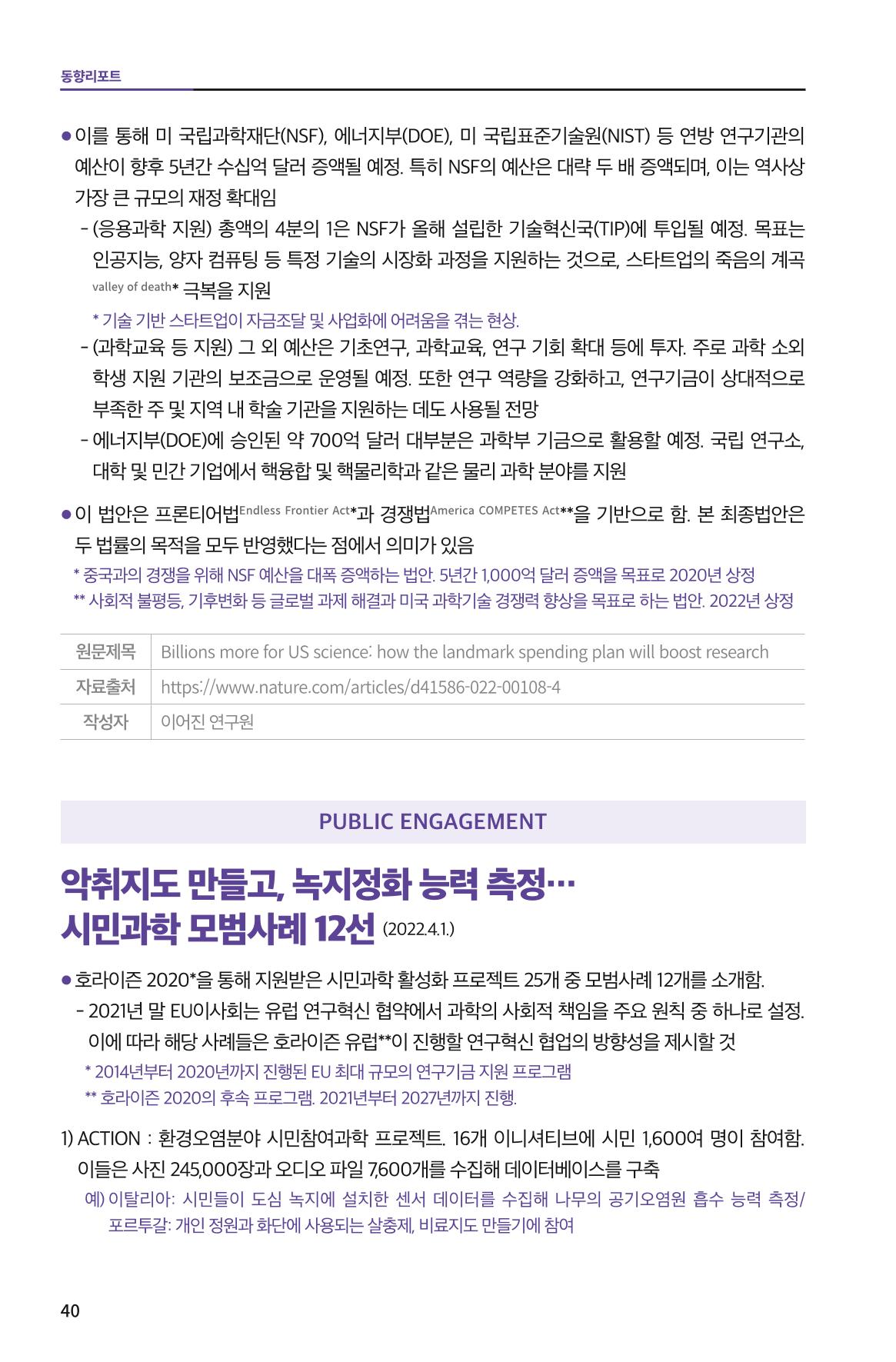 한눈에 보는 2022 KOFAC SNS-View 40페이지