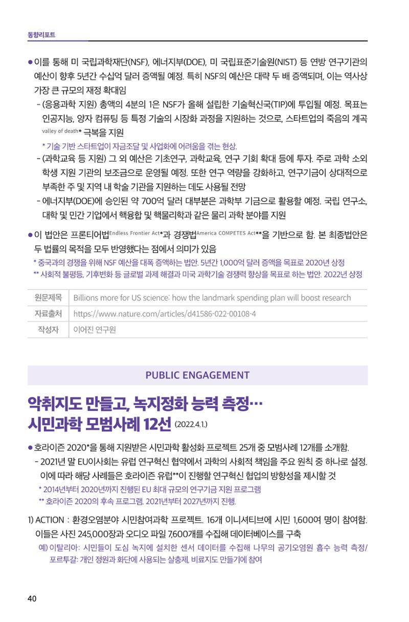 한눈에 보는 2022 KOFAC SNS-View 40페이지