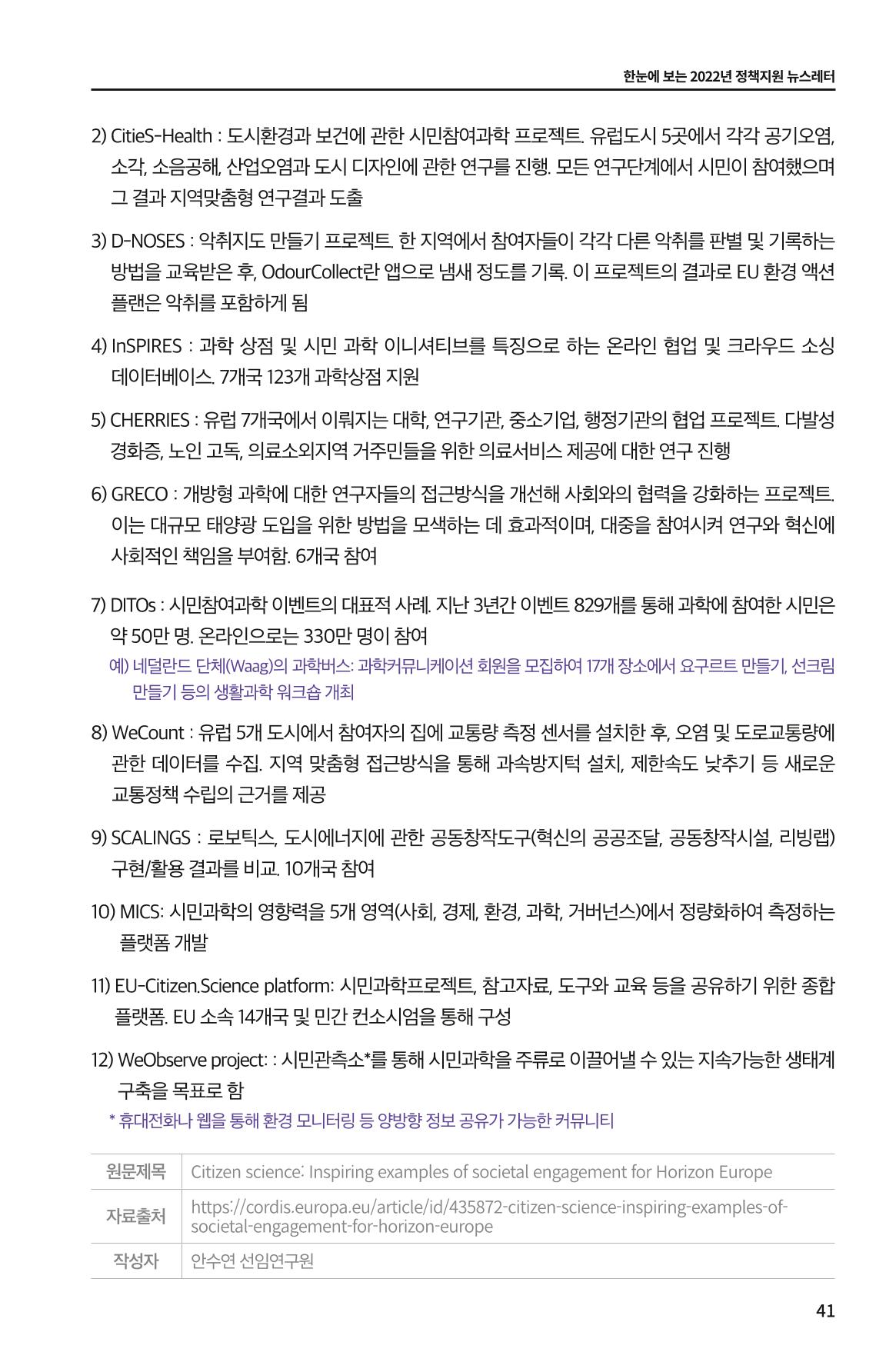 한눈에 보는 2022 KOFAC SNS-View 41페이지