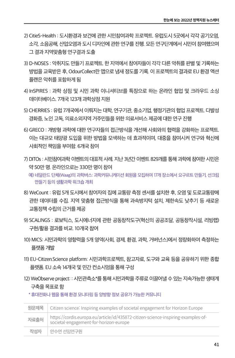 한눈에 보는 2022 KOFAC SNS-View 41페이지