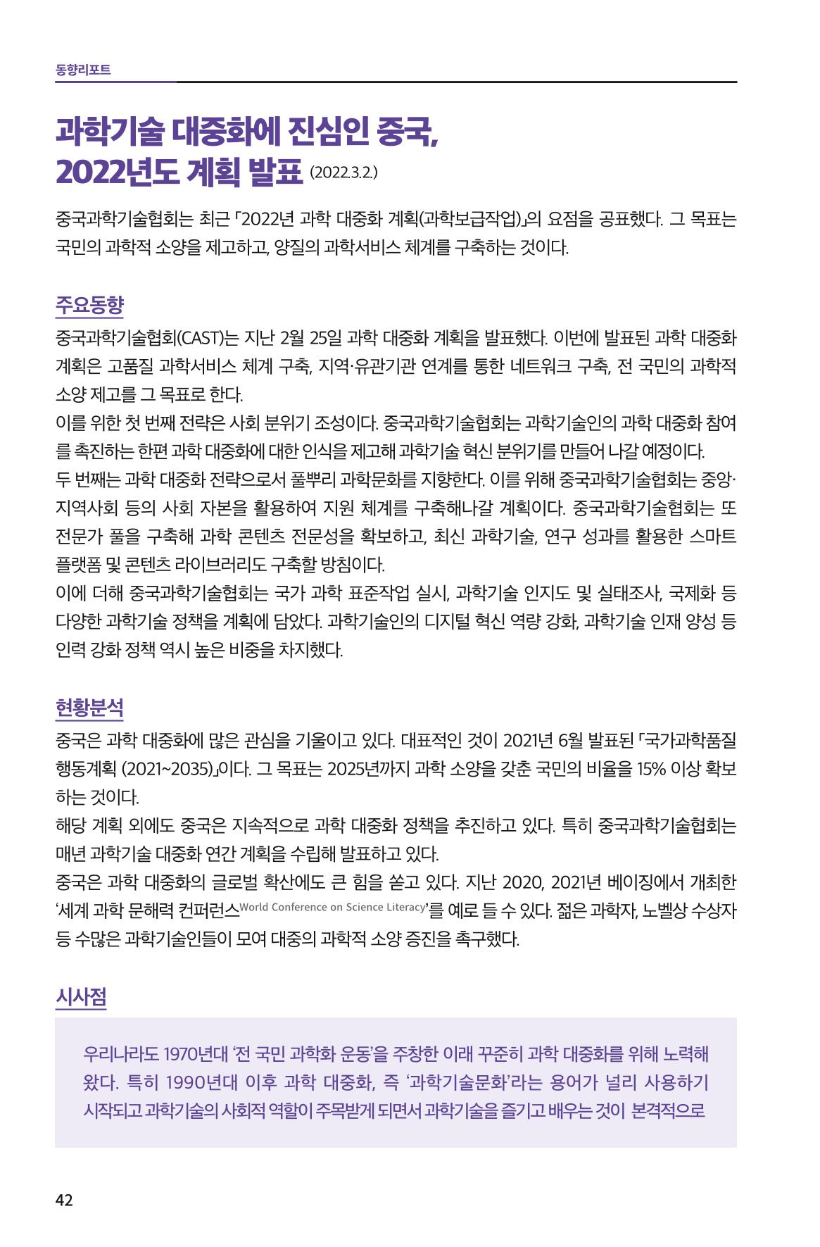 한눈에 보는 2022 KOFAC SNS-View 42페이지