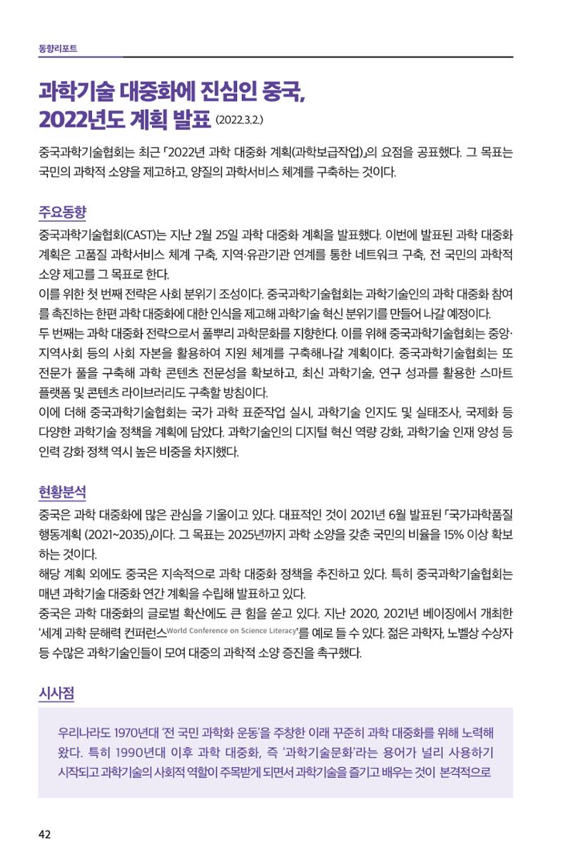 한눈에 보는 2022 KOFAC SNS-View 42페이지