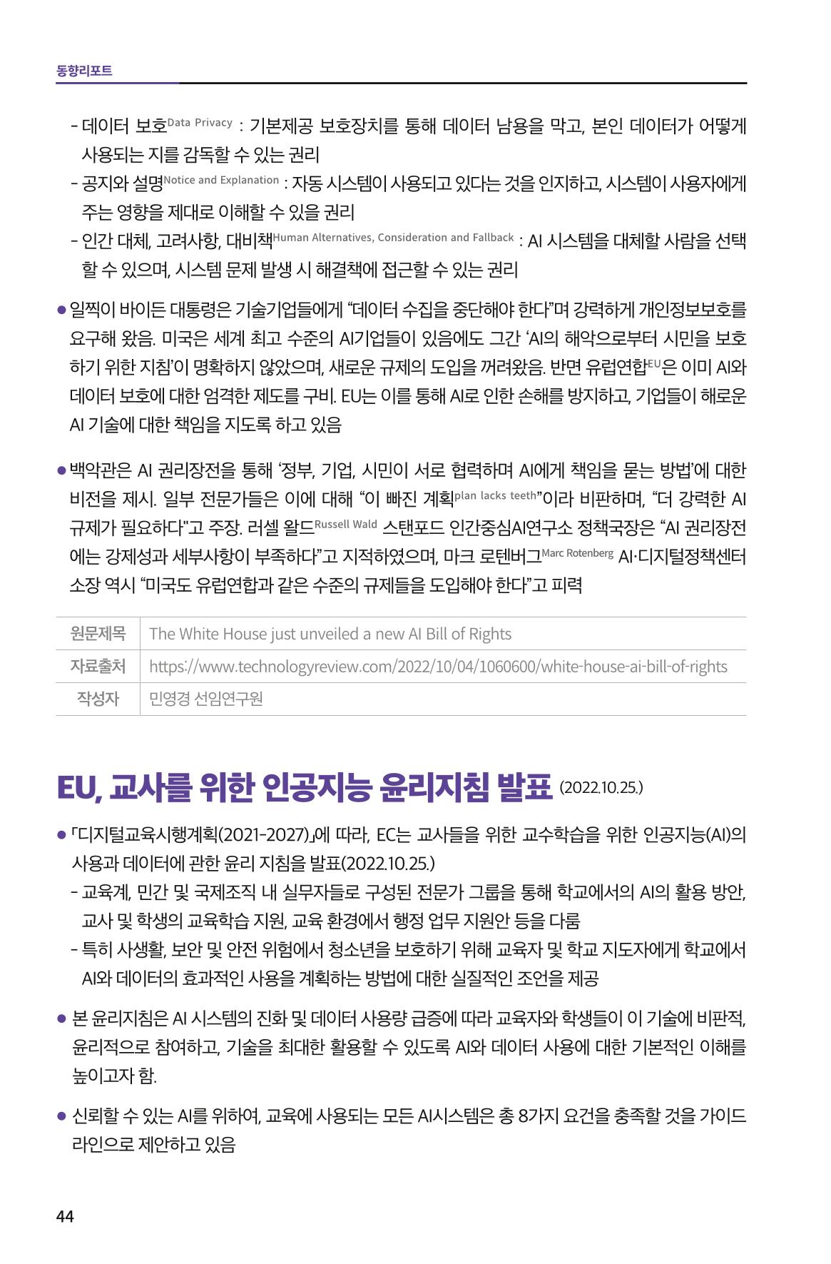 한눈에 보는 2022 KOFAC SNS-View 44페이지