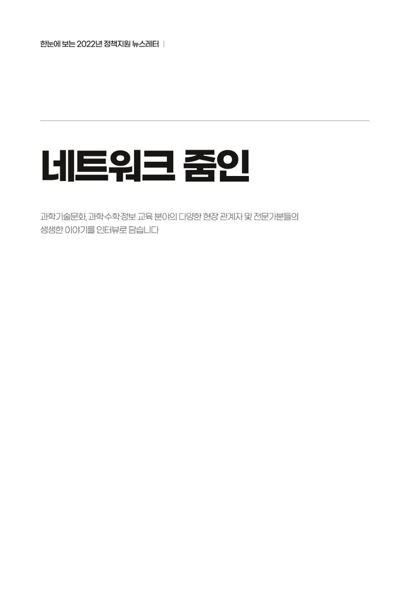 한눈에 보는 2022 KOFAC SNS-View 47페이지