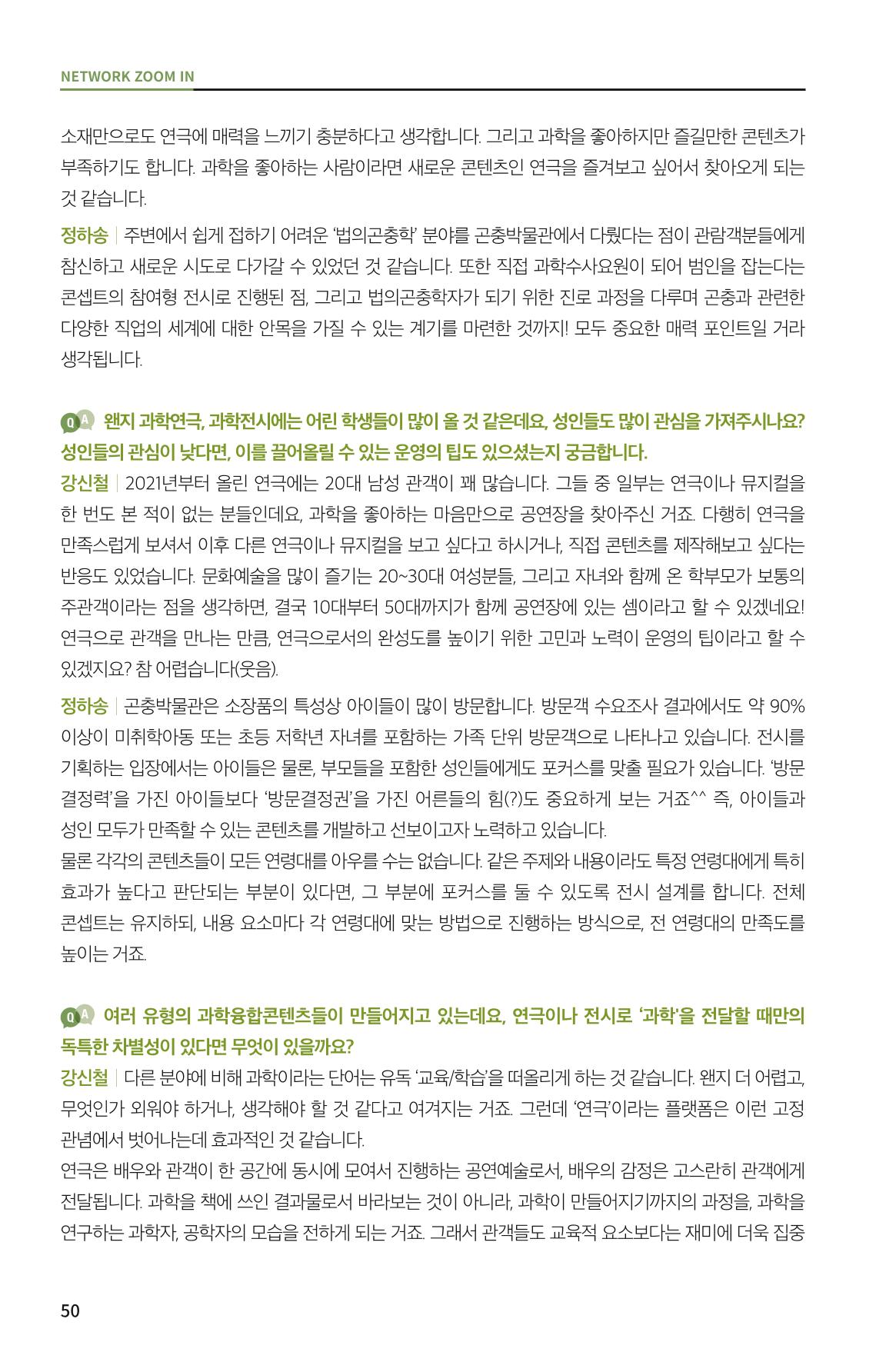 한눈에 보는 2022 KOFAC SNS-View 50페이지