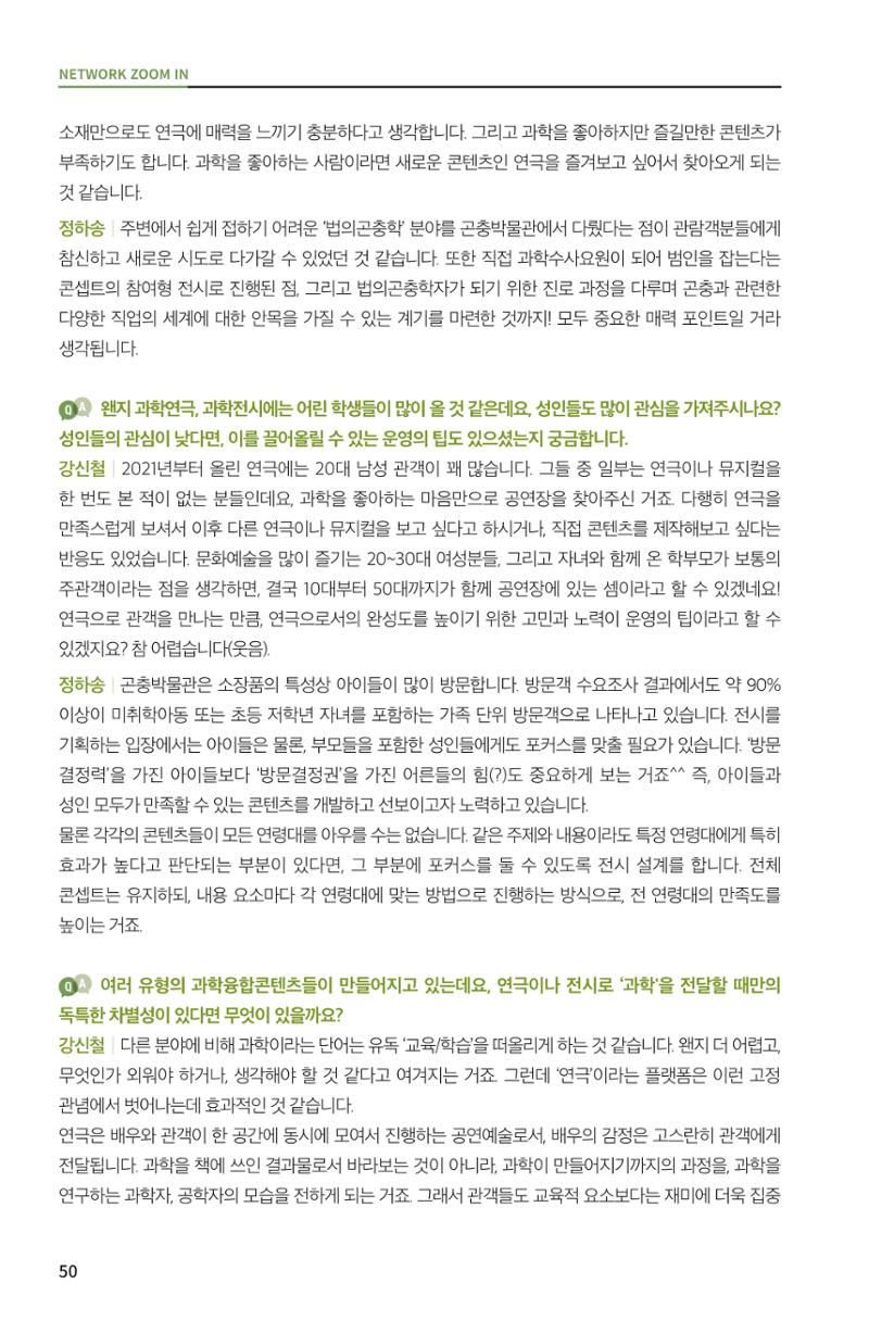 한눈에 보는 2022 KOFAC SNS-View 50페이지