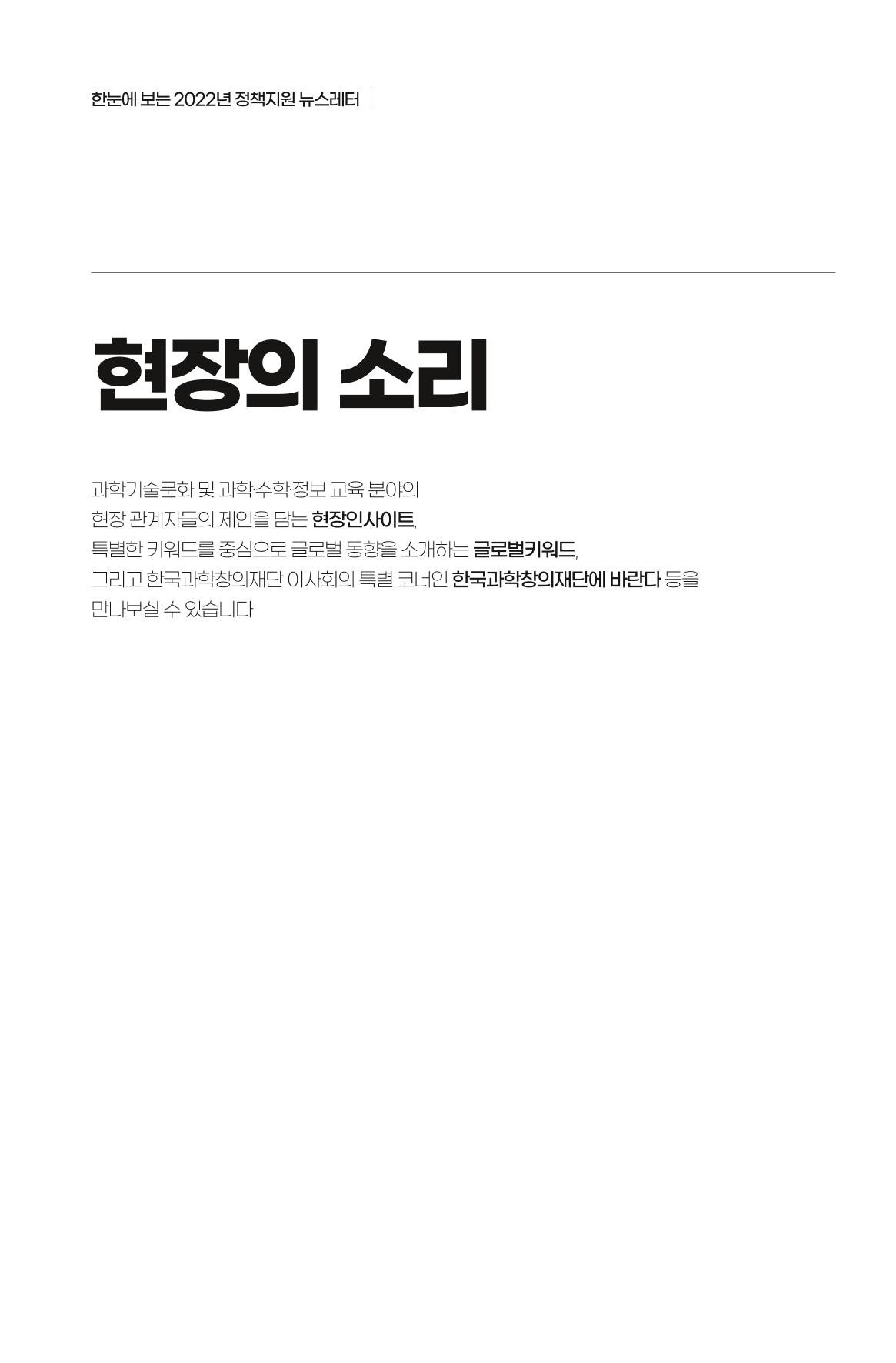 한눈에 보는 2022 KOFAC SNS-View 55페이지