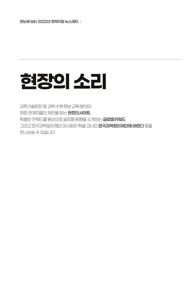 한눈에 보는 2022 KOFAC SNS-View 55페이지