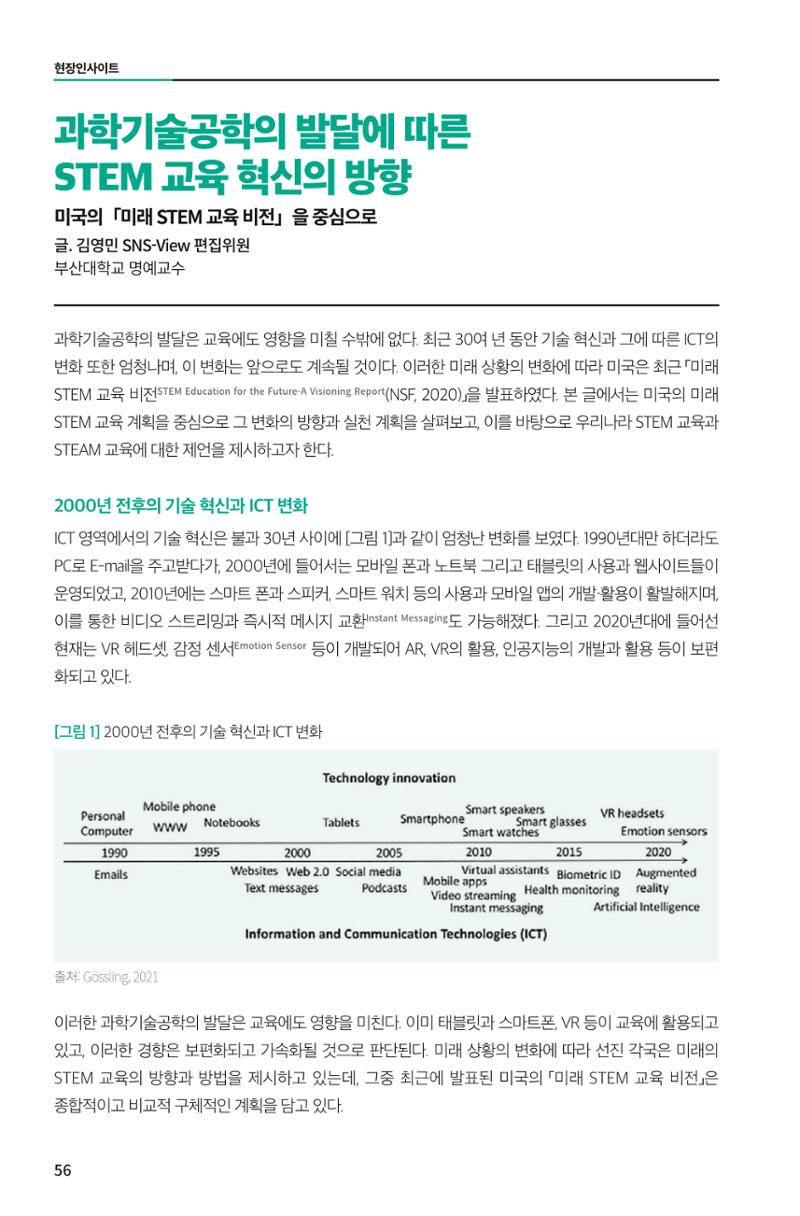 한눈에 보는 2022 KOFAC SNS-View 56페이지