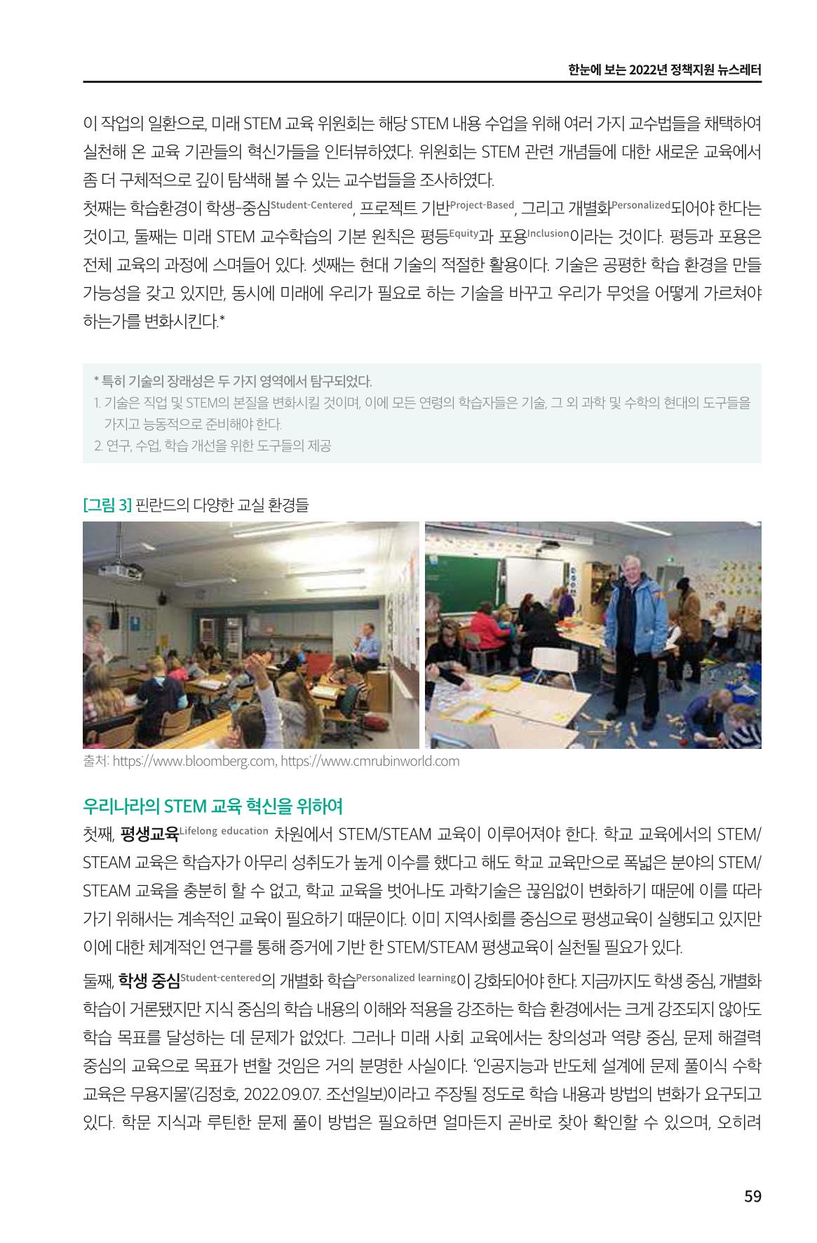 한눈에 보는 2022 KOFAC SNS-View 59페이지