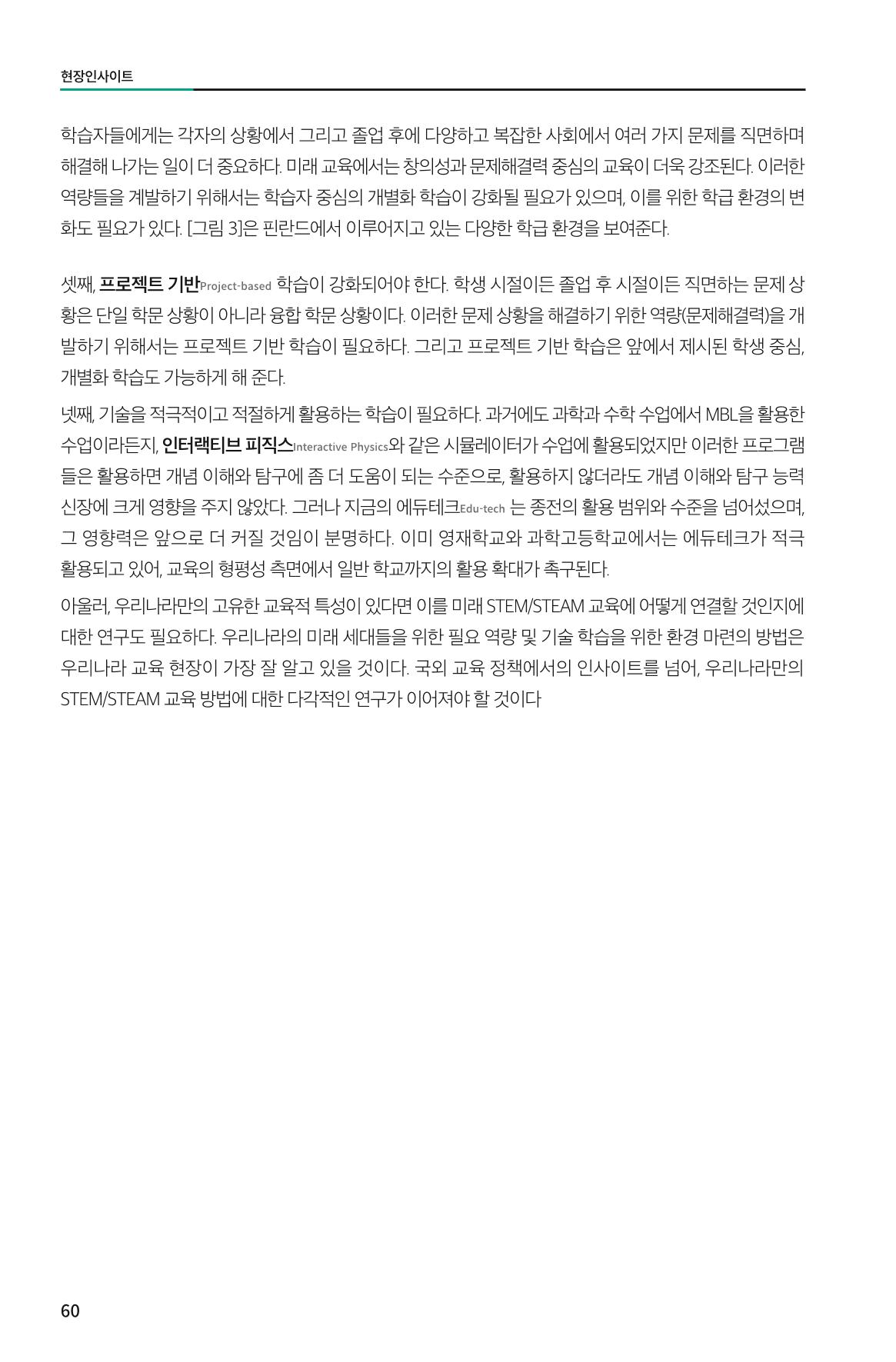 한눈에 보는 2022 KOFAC SNS-View 60페이지