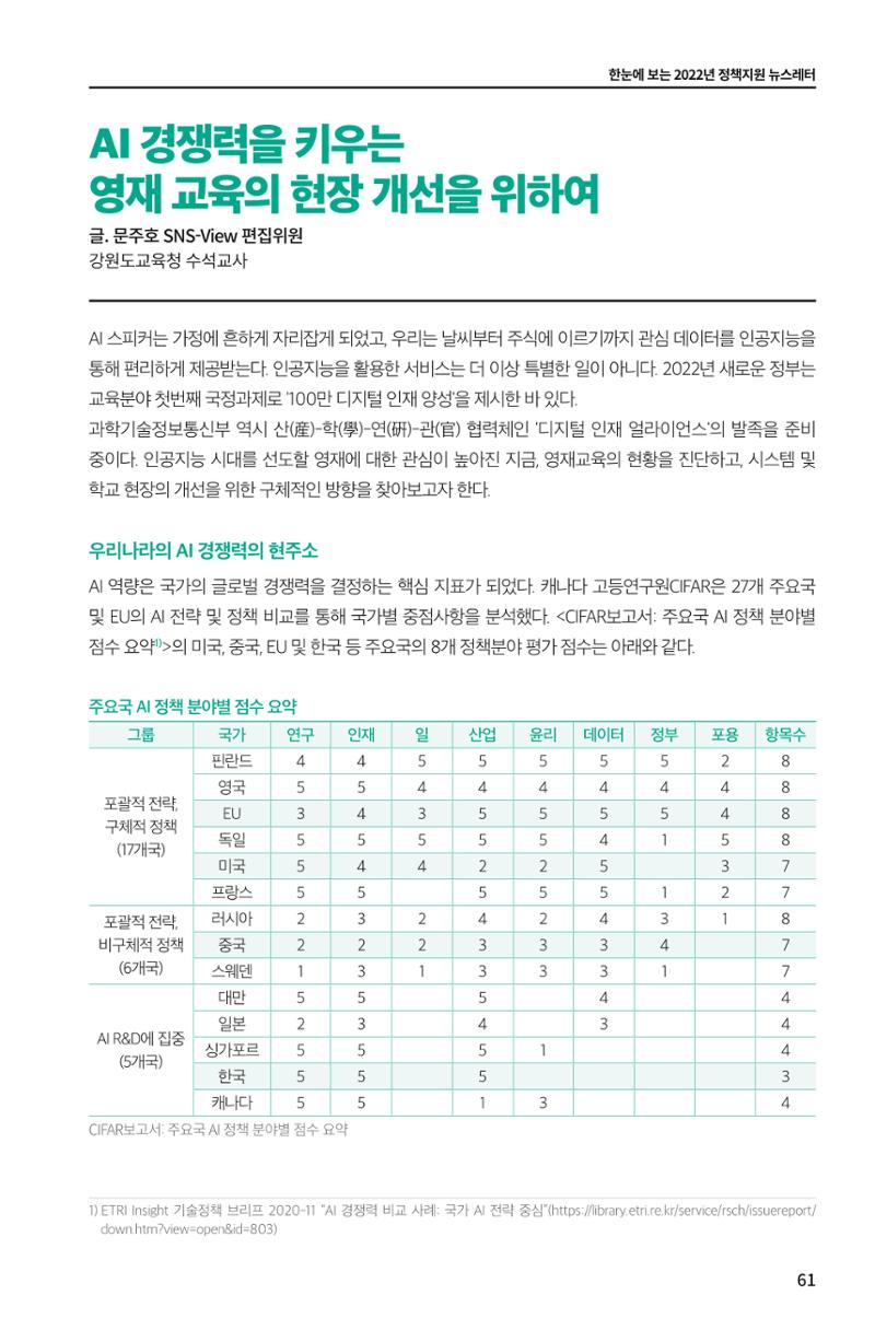한눈에 보는 2022 KOFAC SNS-View 61페이지