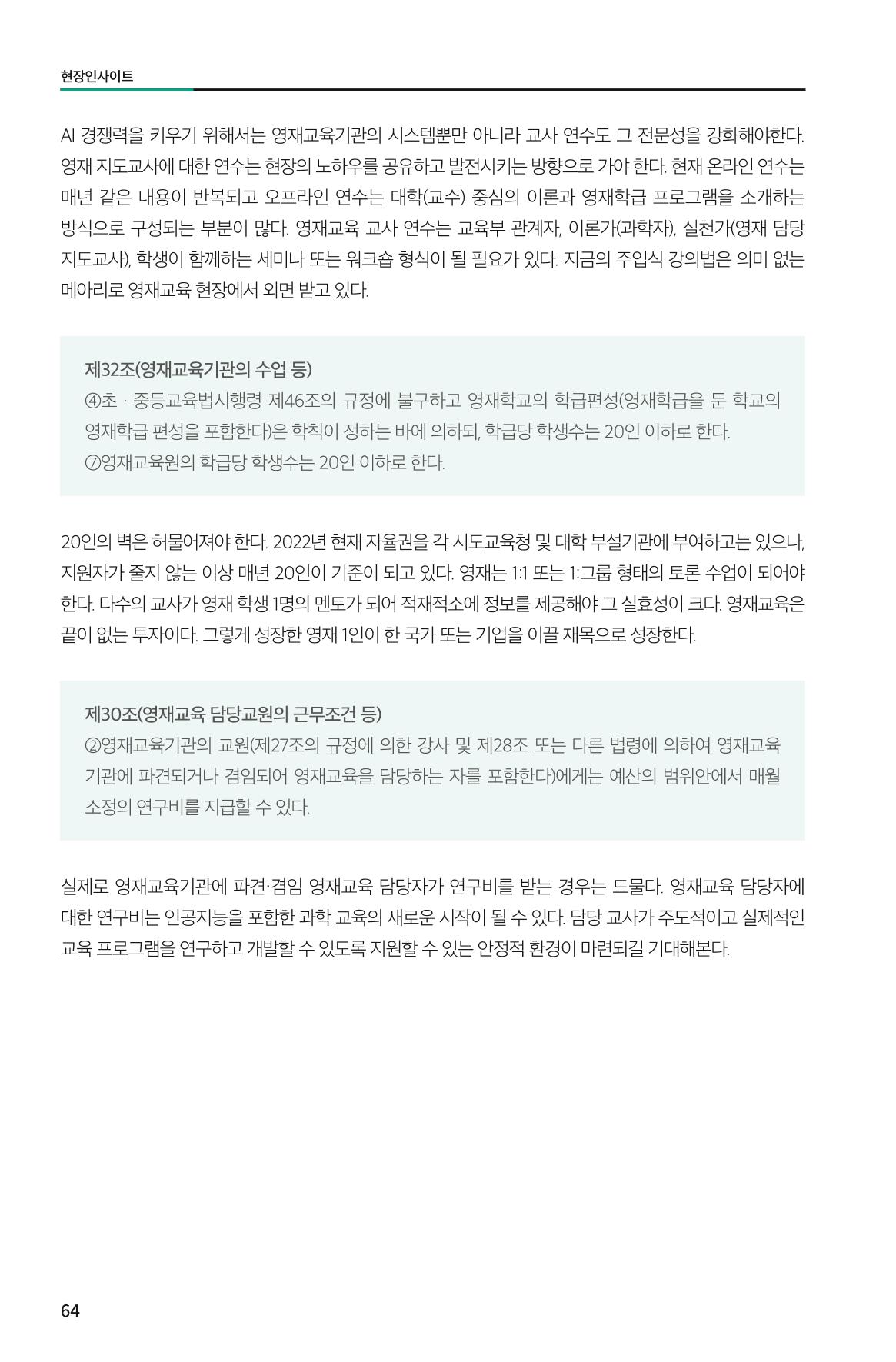 한눈에 보는 2022 KOFAC SNS-View 64페이지