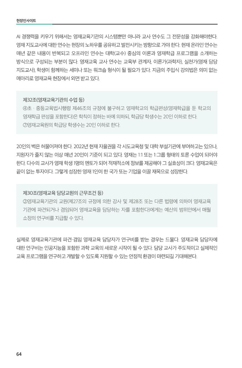 한눈에 보는 2022 KOFAC SNS-View 64페이지