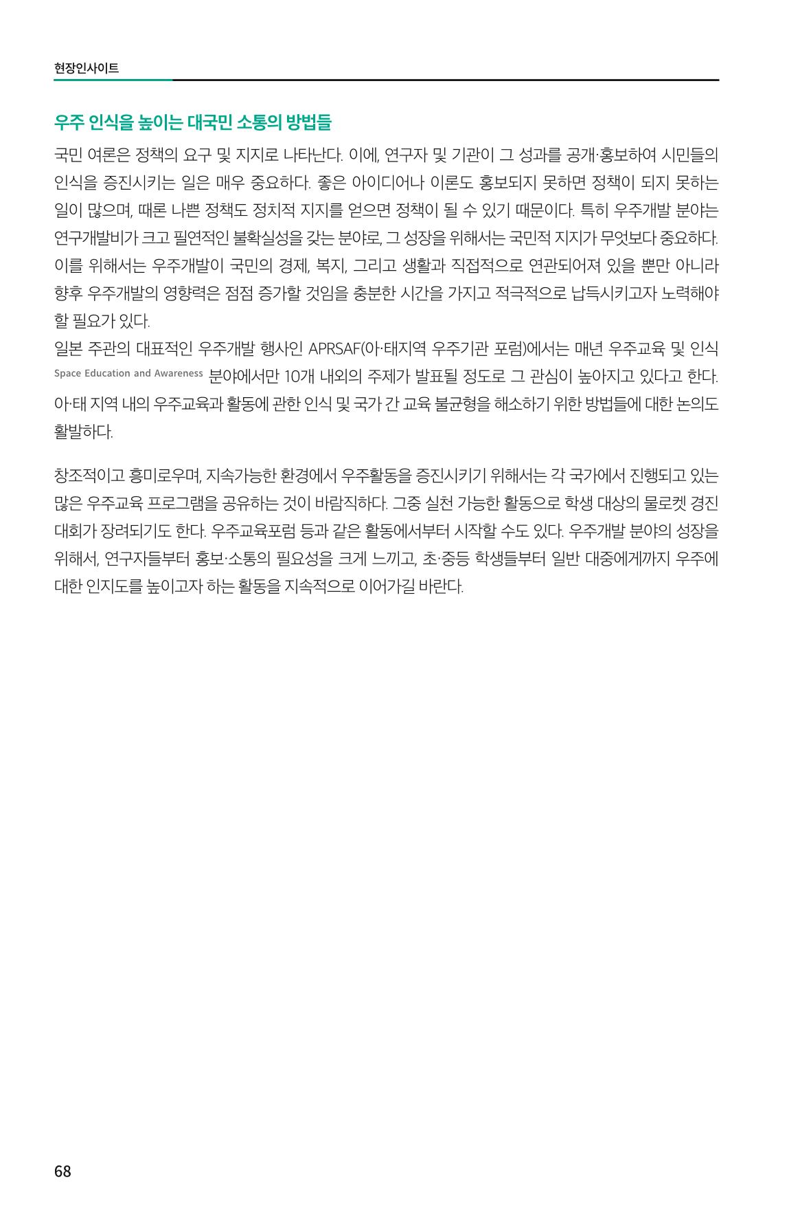 한눈에 보는 2022 KOFAC SNS-View 68페이지
