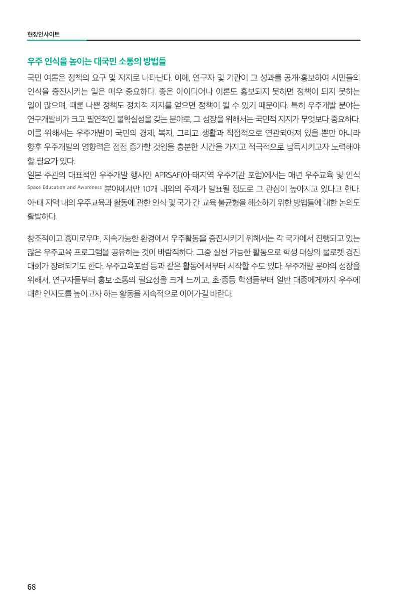 한눈에 보는 2022 KOFAC SNS-View 68페이지