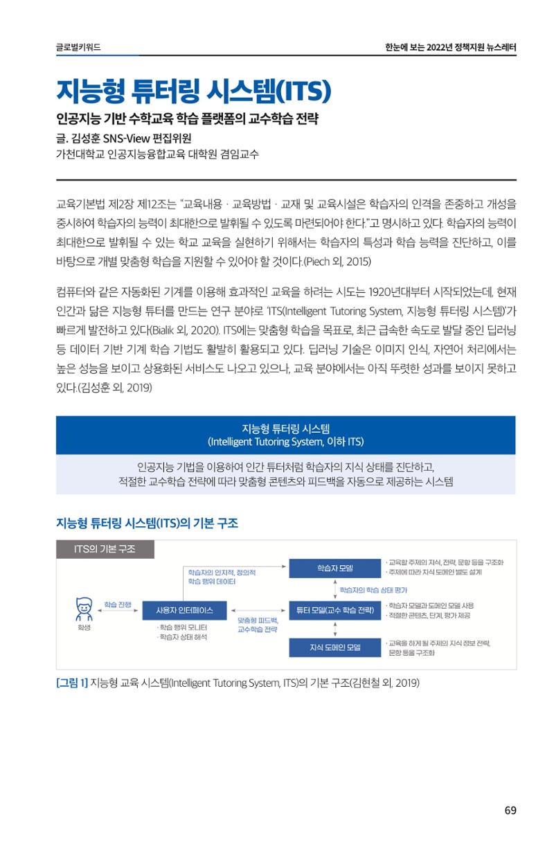 한눈에 보는 2022 KOFAC SNS-View 69페이지