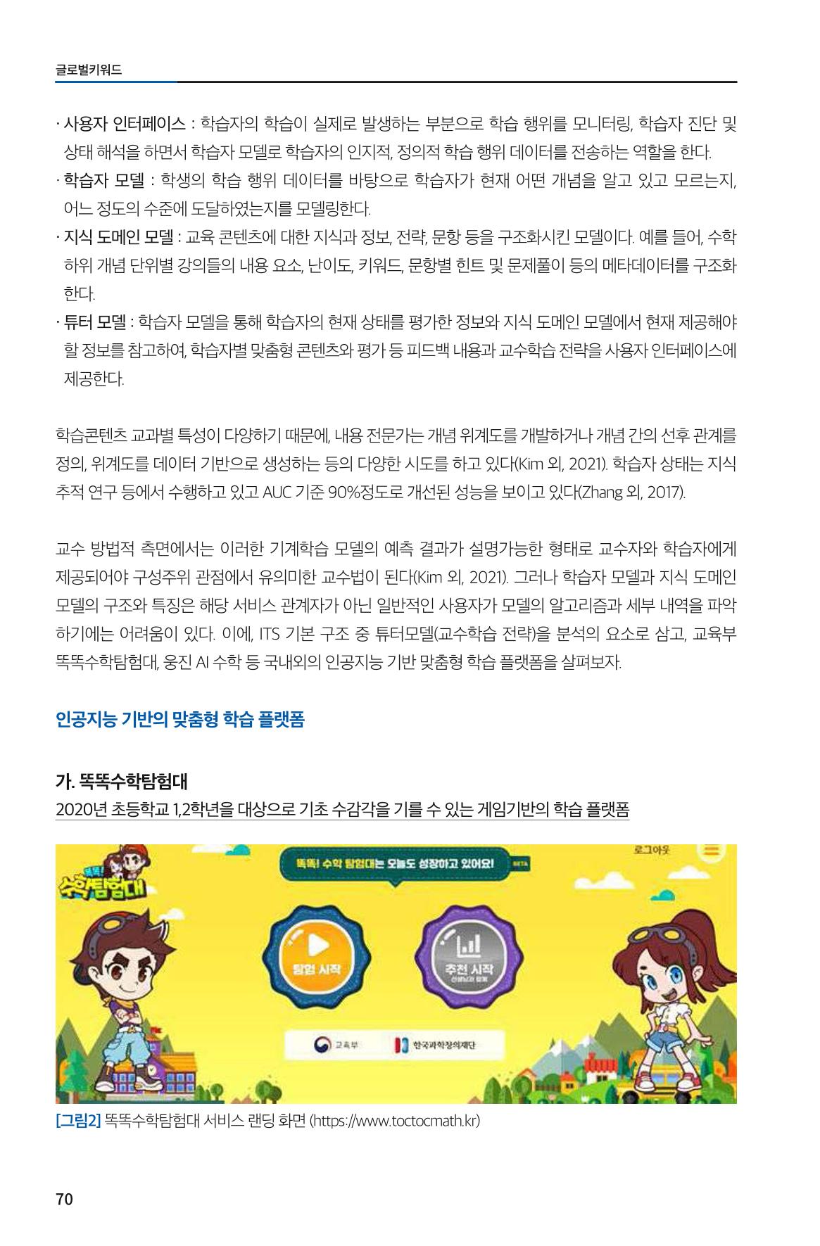 한눈에 보는 2022 KOFAC SNS-View 70페이지