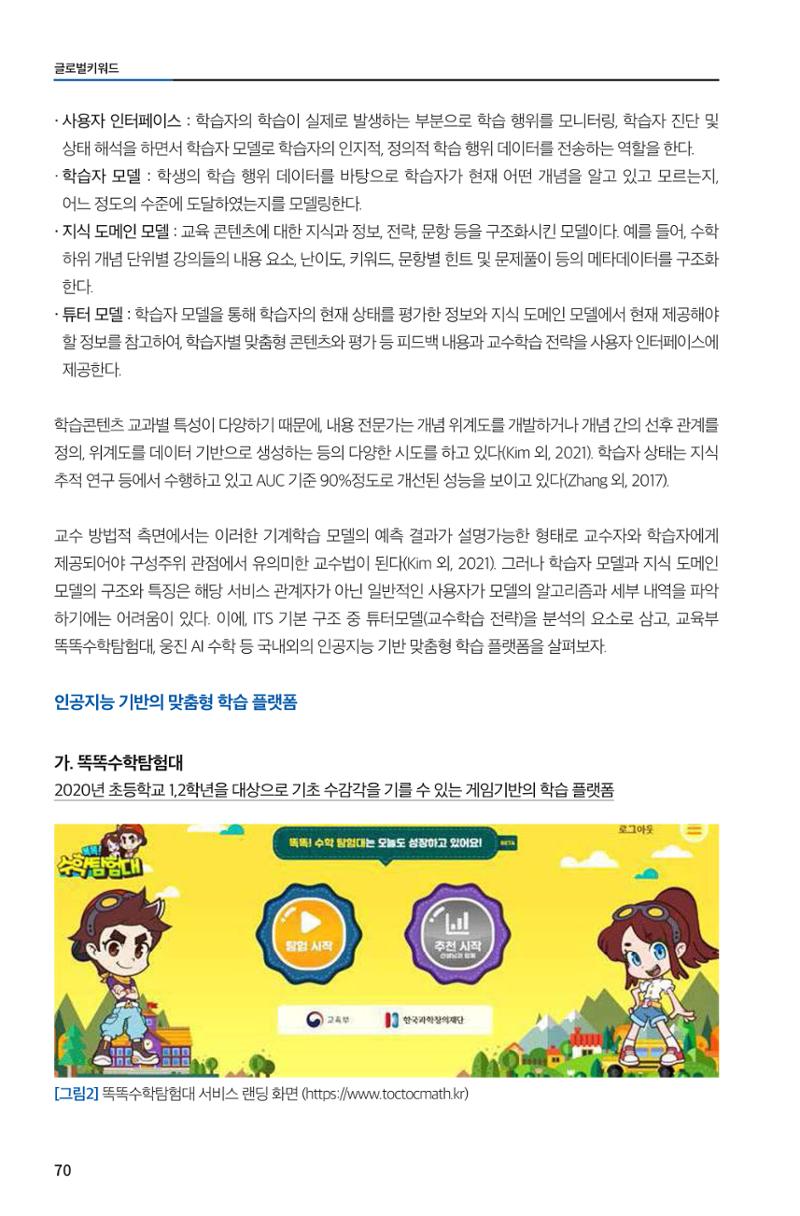 한눈에 보는 2022 KOFAC SNS-View 70페이지