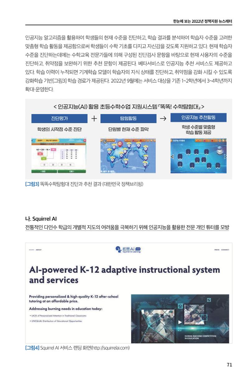 한눈에 보는 2022 KOFAC SNS-View 71페이지