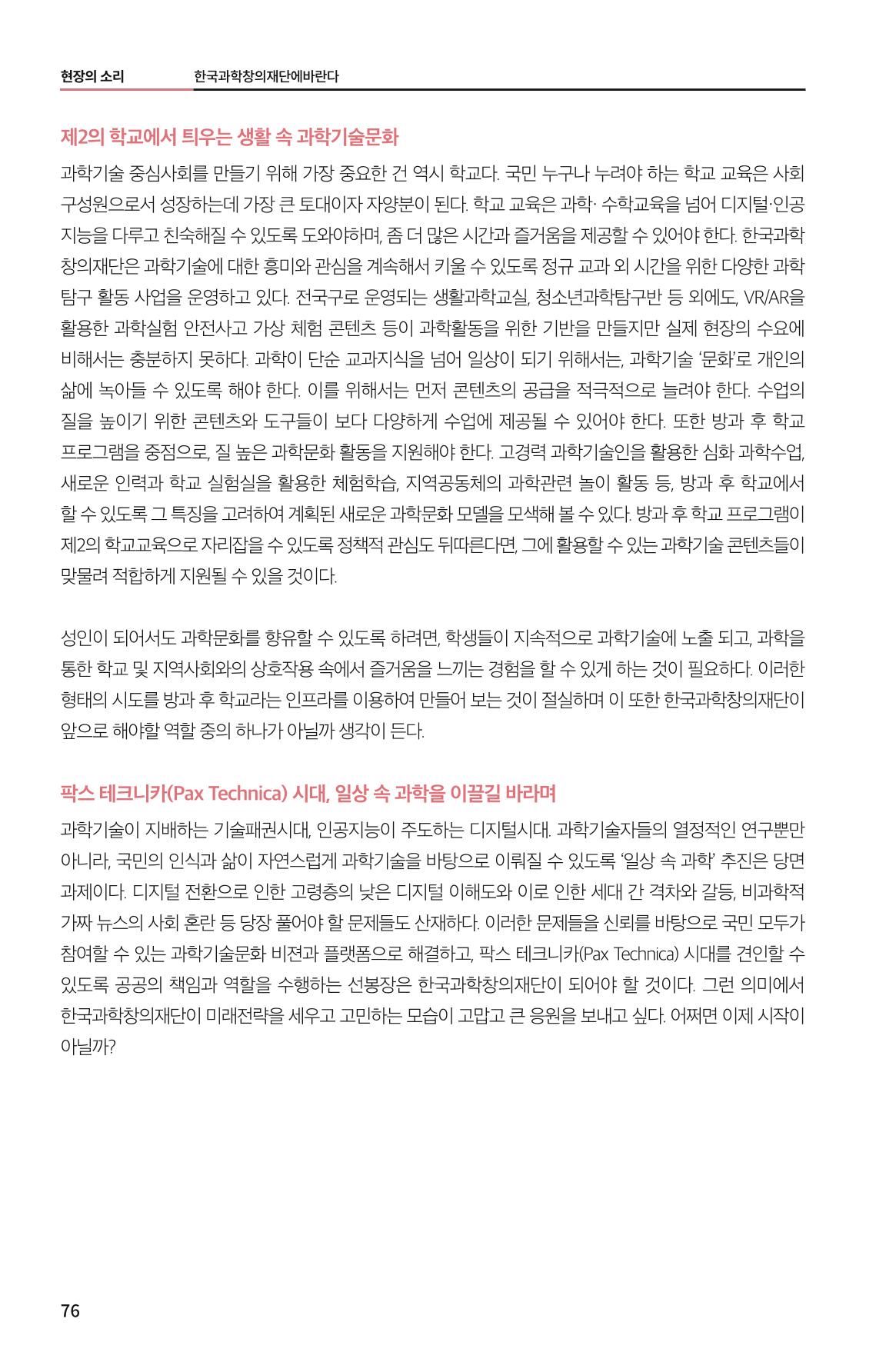 한눈에 보는 2022 KOFAC SNS-View 76페이지