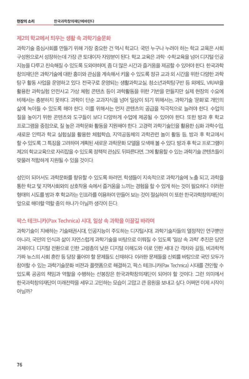 한눈에 보는 2022 KOFAC SNS-View 76페이지