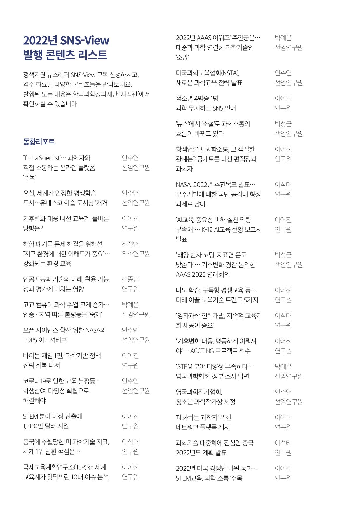 한눈에 보는 2022 KOFAC SNS-View 92페이지