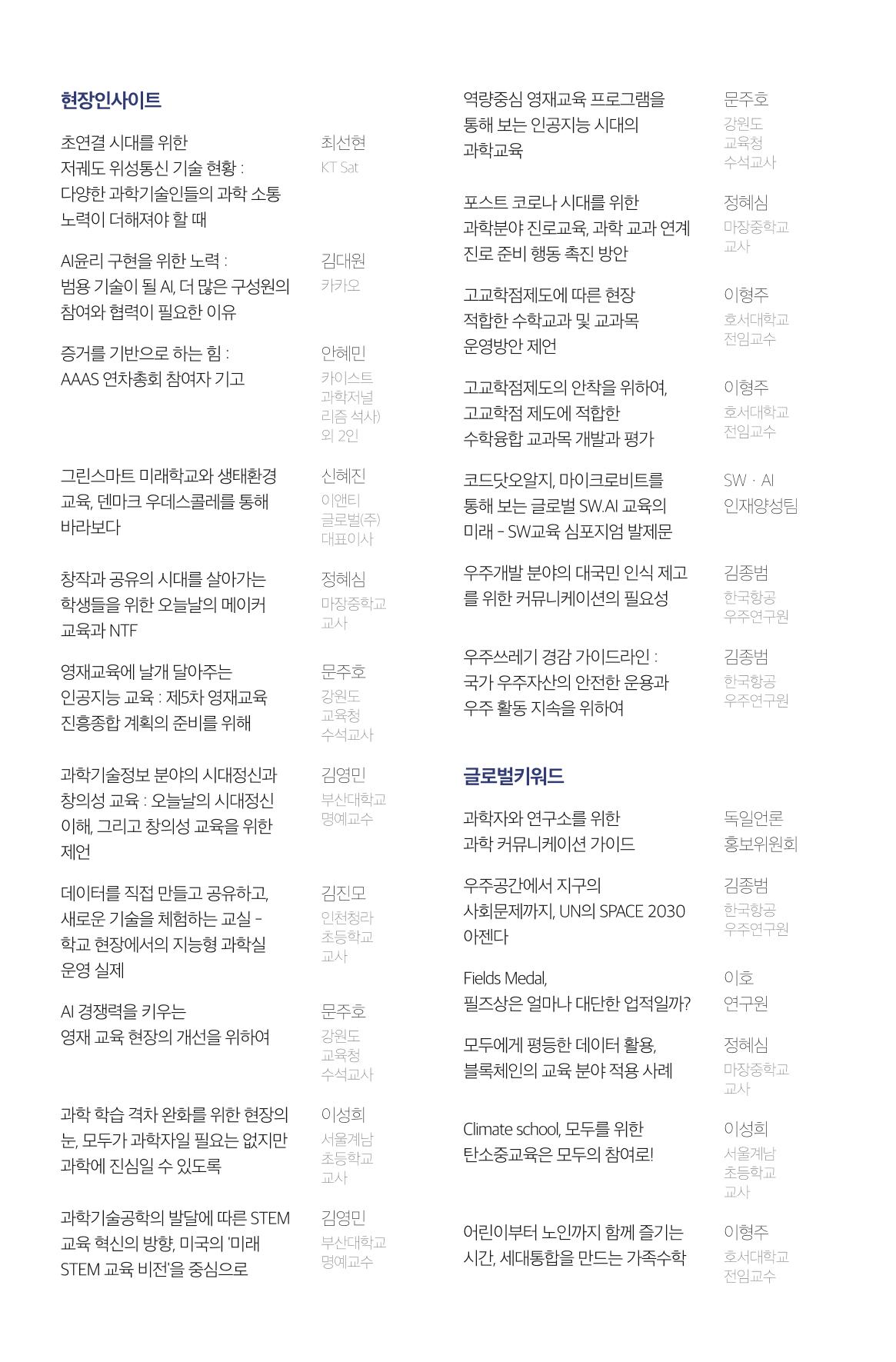 한눈에 보는 2022 KOFAC SNS-View 96페이지