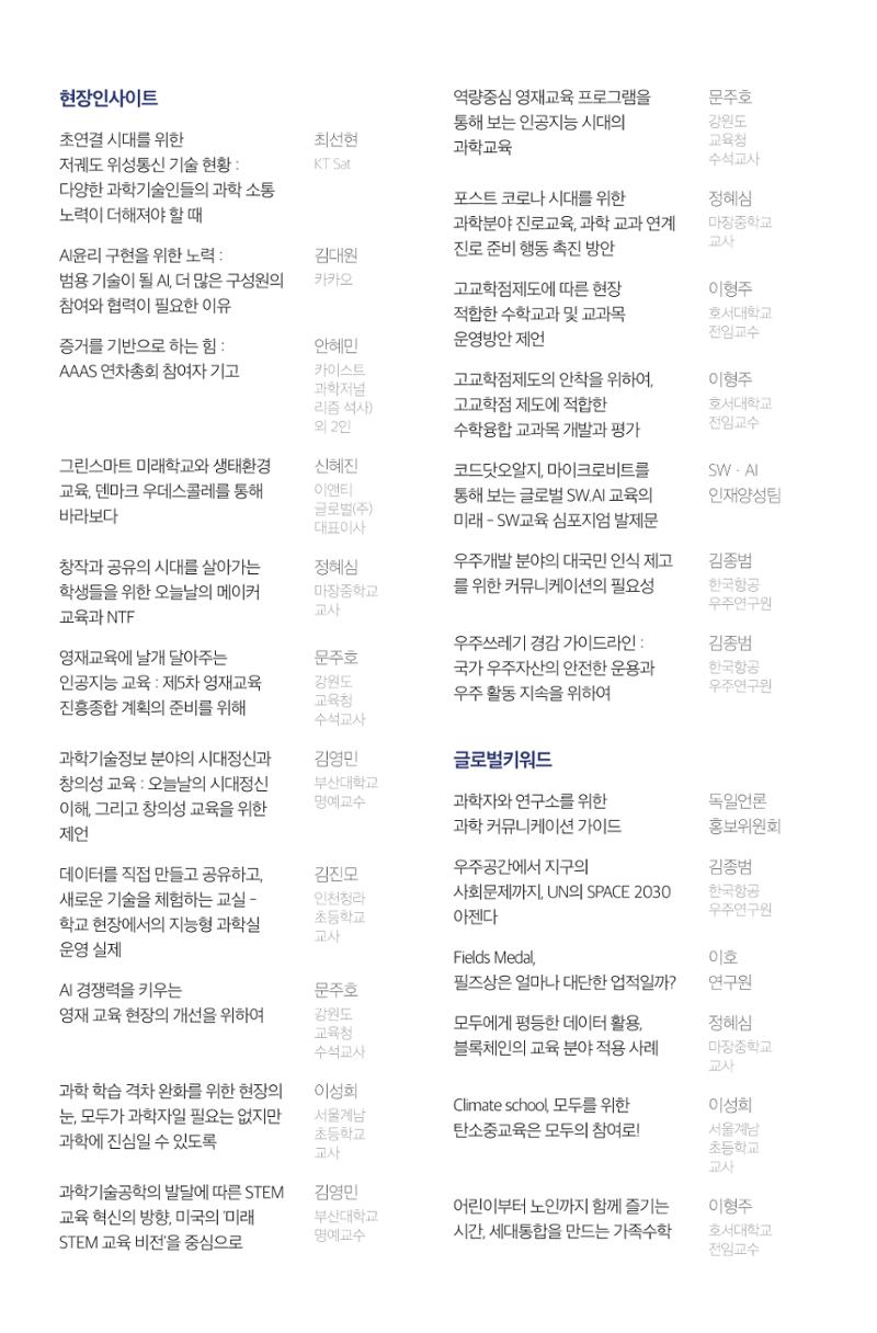 한눈에 보는 2022 KOFAC SNS-View 96페이지
