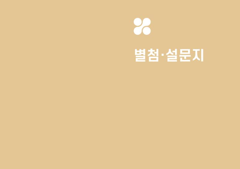 2022년 강원도민의 치매인식과 정책요구도조사 보고서 56페이지