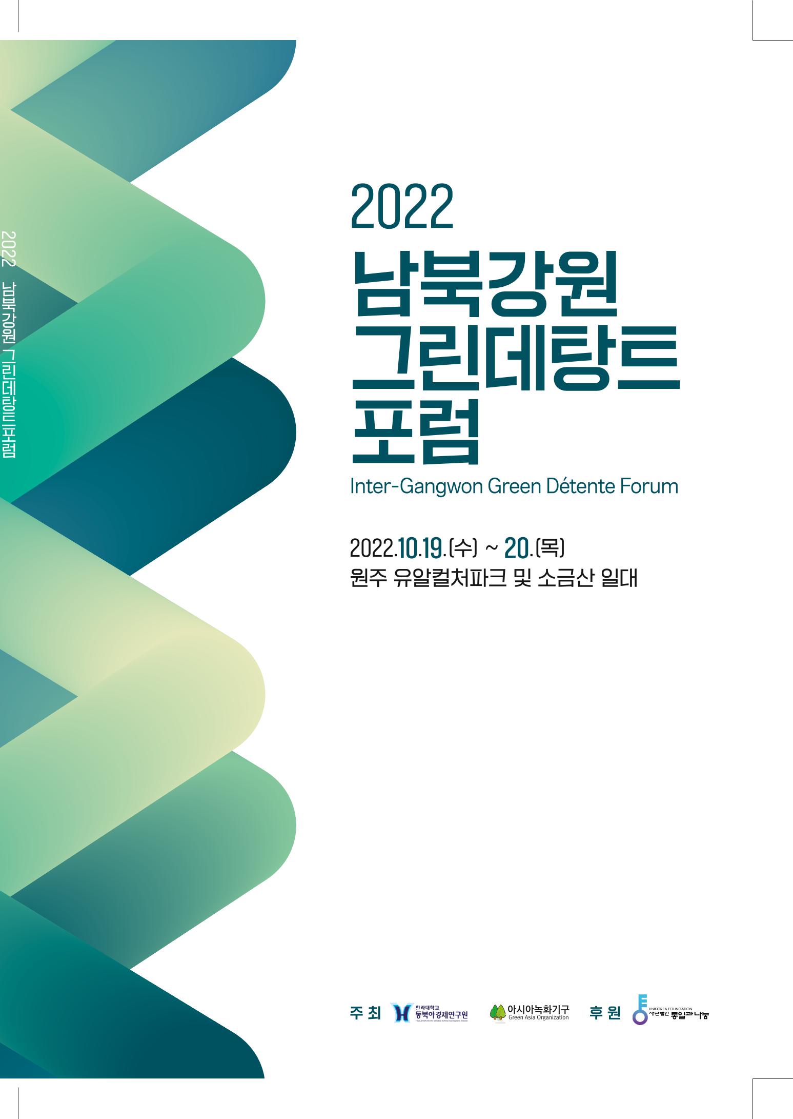2022 그린데탕트 1페이지