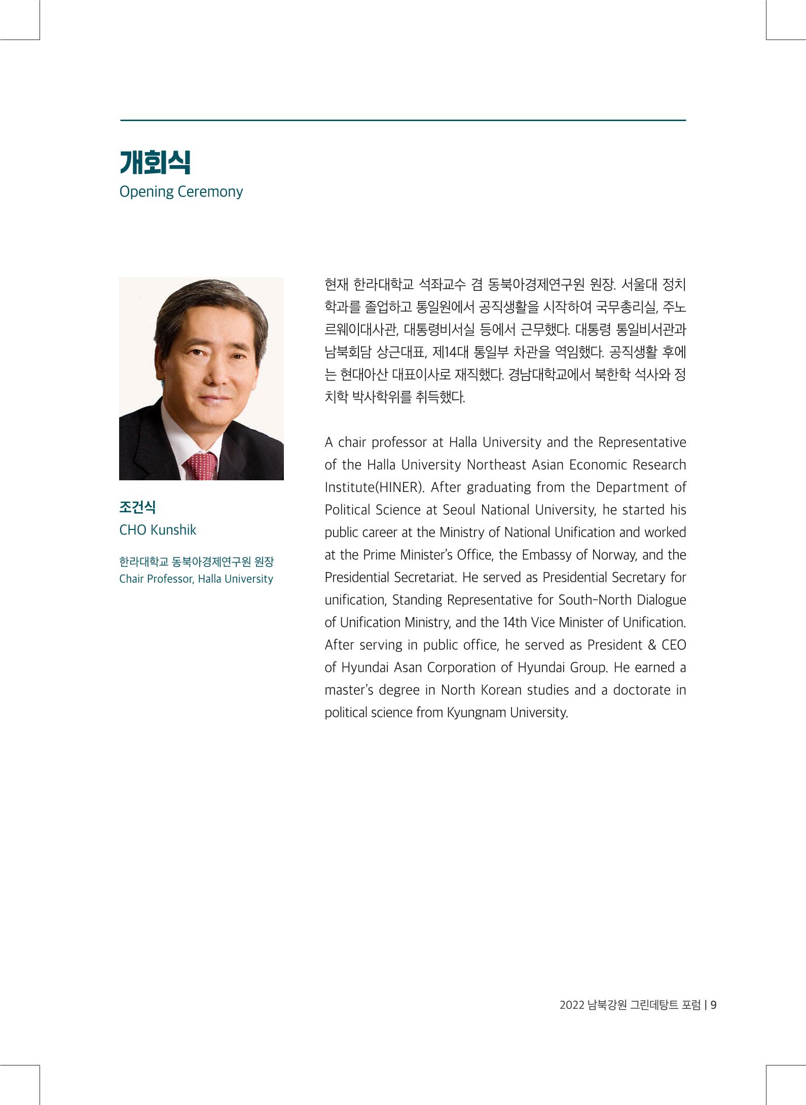 2022 그린데탕트 10페이지