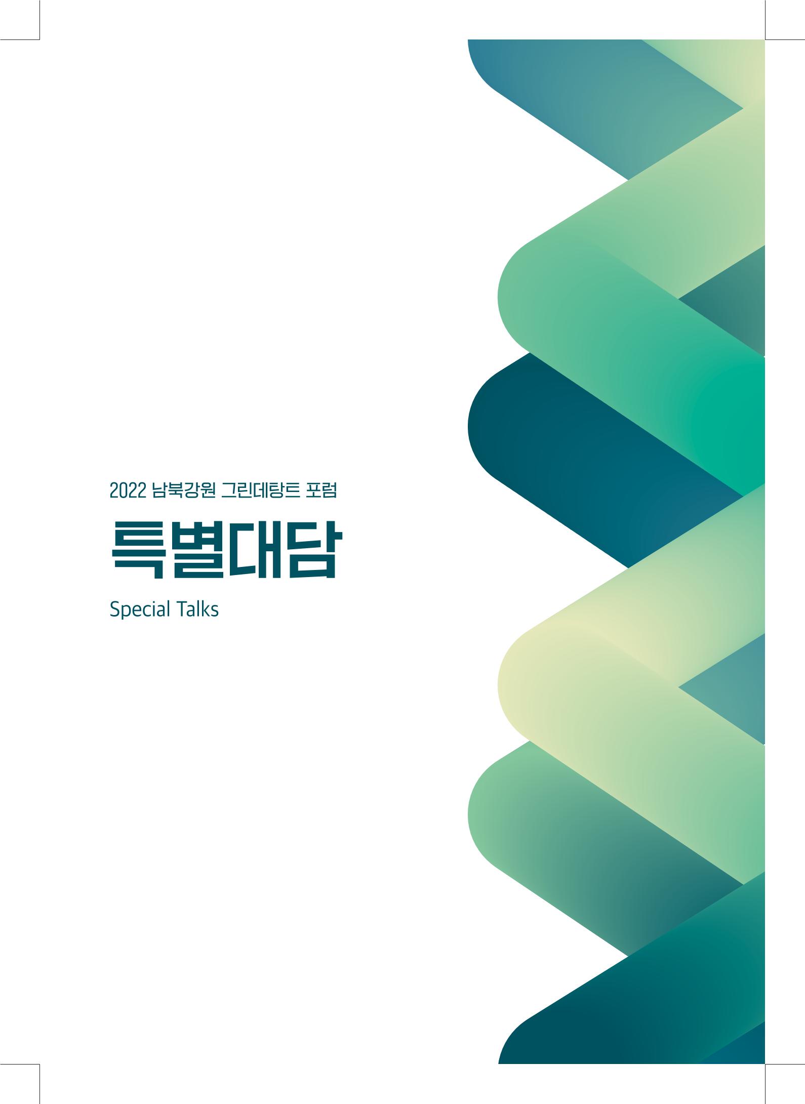 2022 그린데탕트 11페이지
