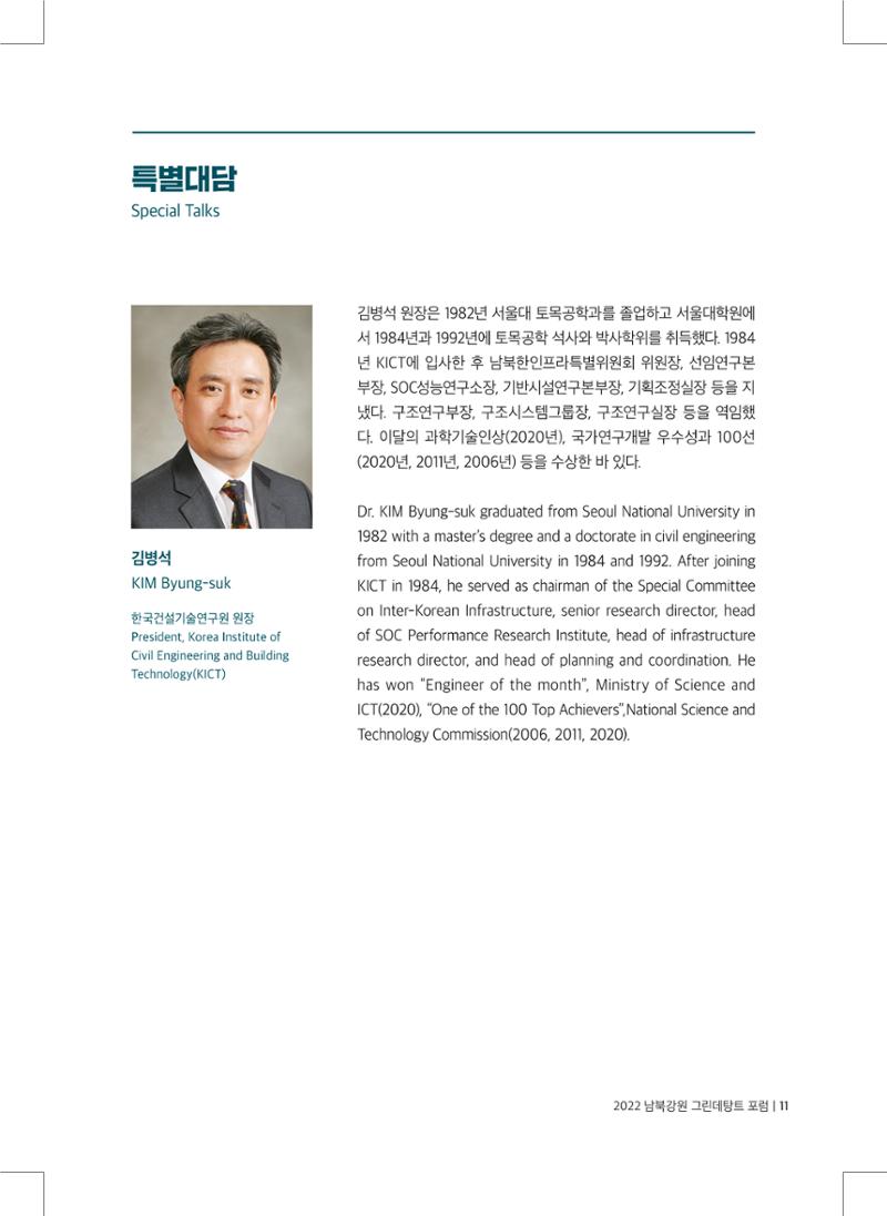 2022 그린데탕트 12페이지